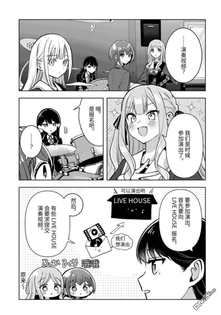 It's My GO!!!!!雨素求晴 第4话 第7页