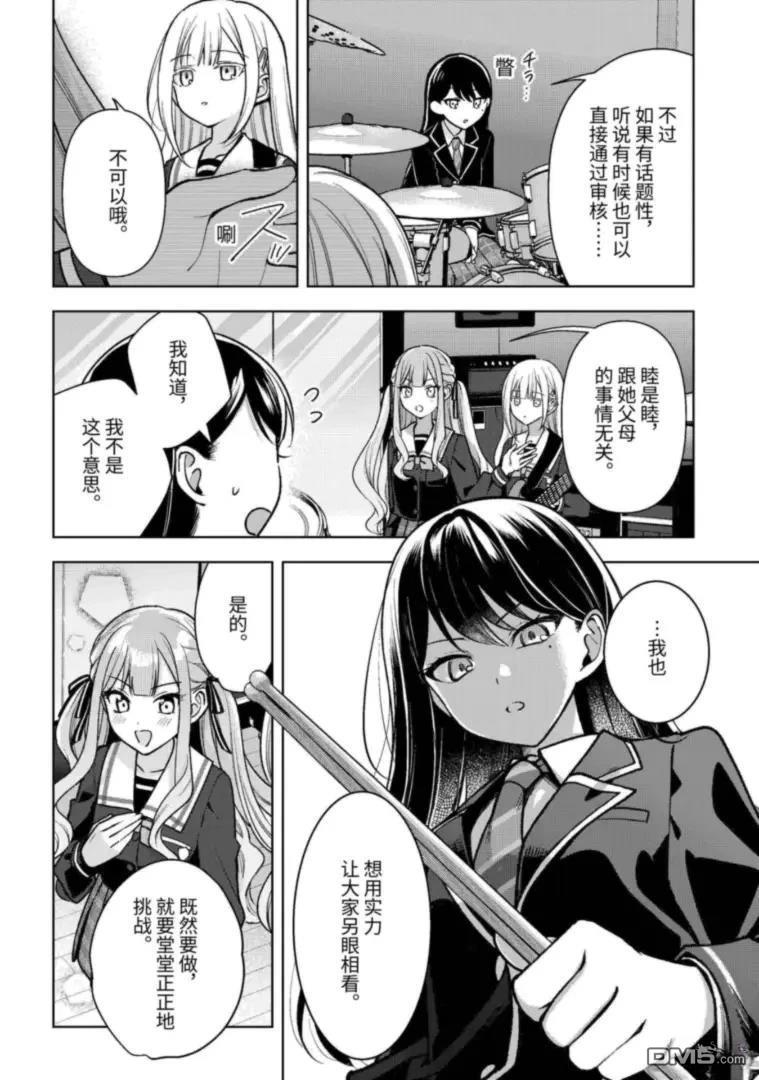 It's My GO!!!!!雨素求晴 第4话 第8页