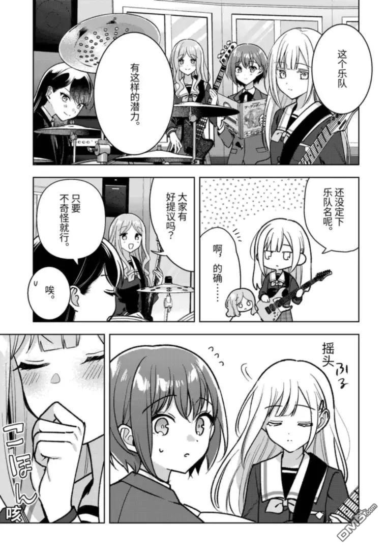 It's My GO!!!!!雨素求晴 第4话 第9页