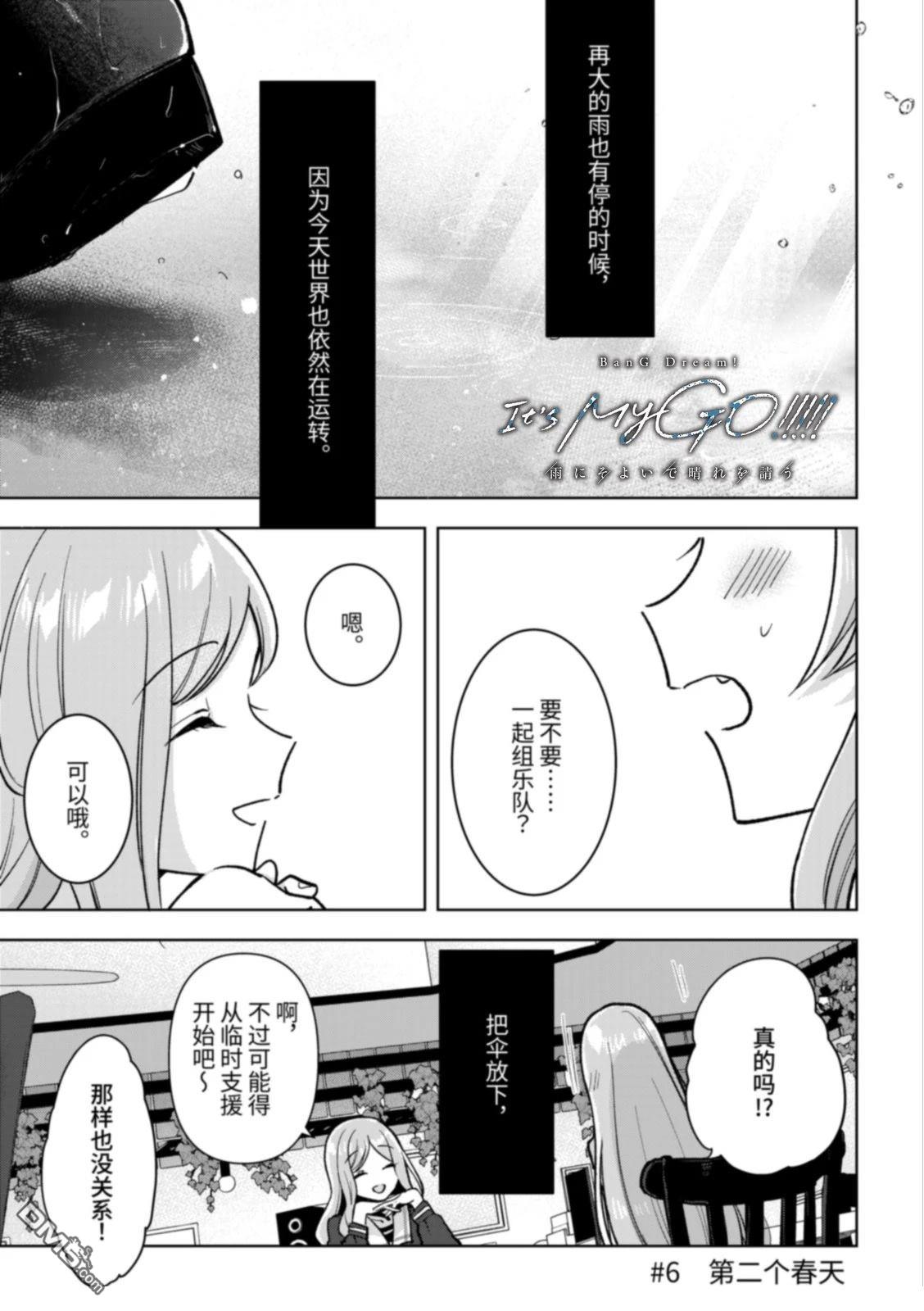 It's My GO!!!!!雨素求晴 第6话 第1页