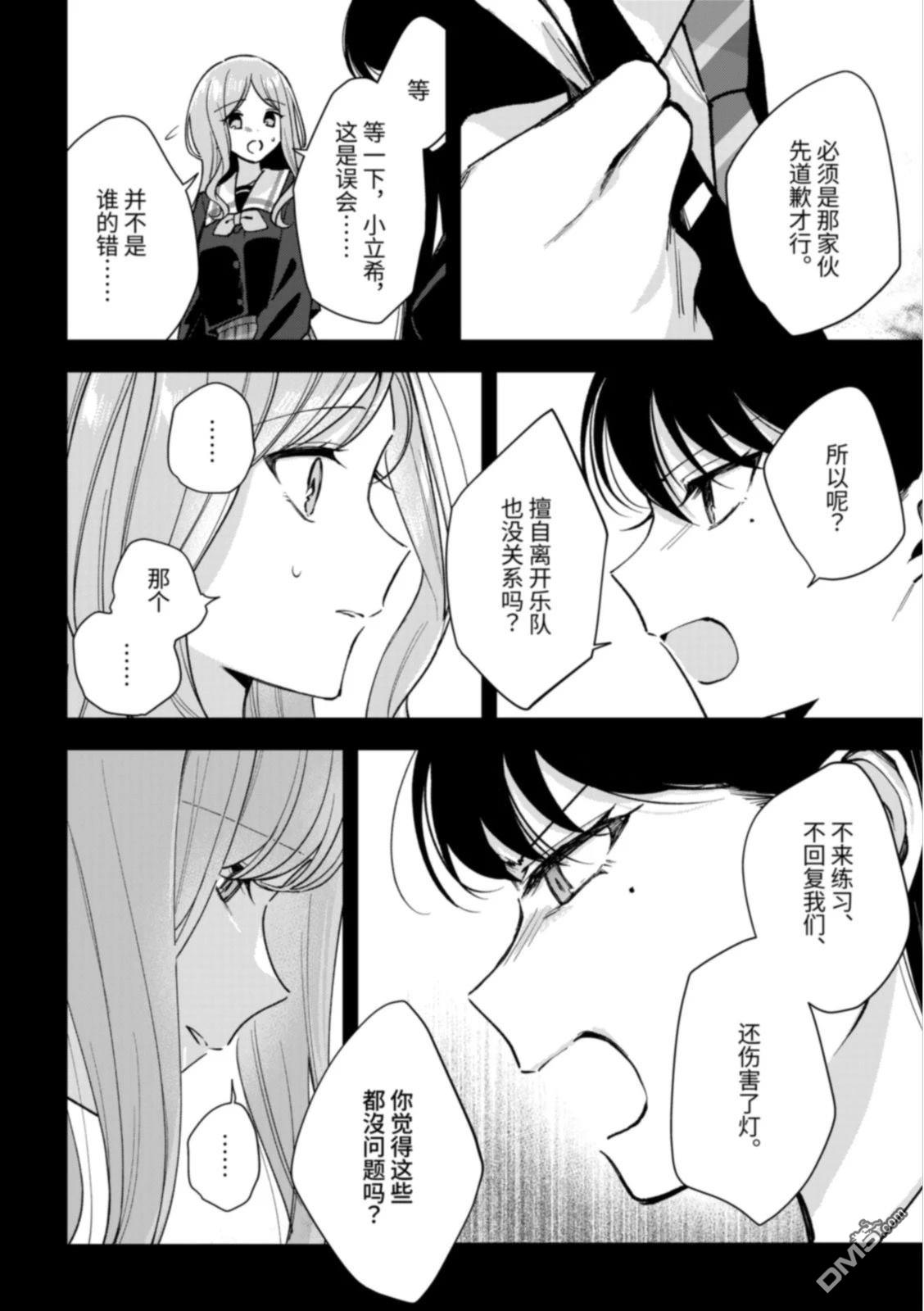 It's My GO!!!!!雨素求晴 第6话 第10页
