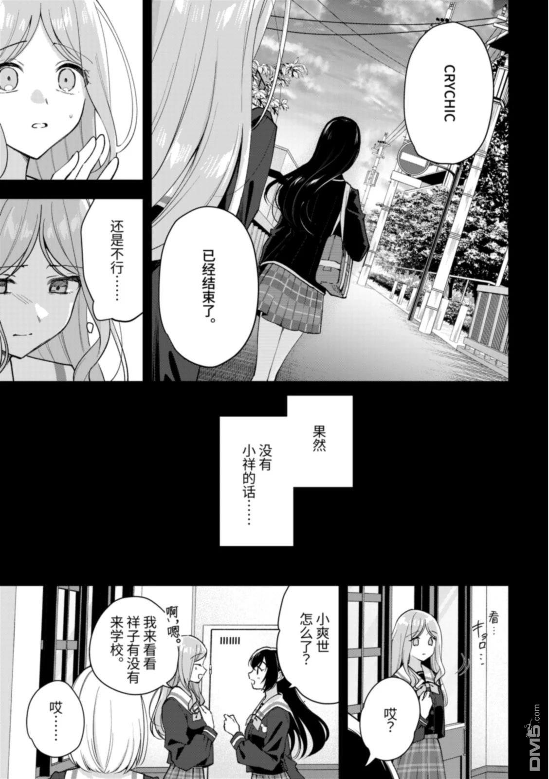 It's My GO!!!!!雨素求晴 第6话 第11页