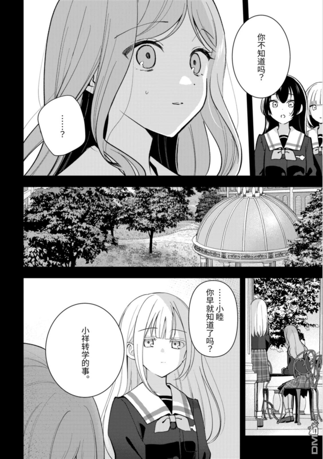 It's My GO!!!!!雨素求晴 第6话 第12页