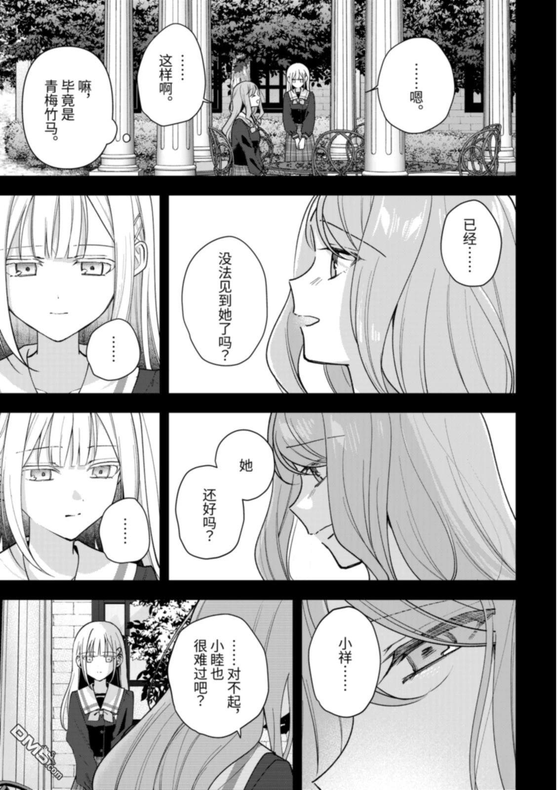 It's My GO!!!!!雨素求晴 第6话 第13页