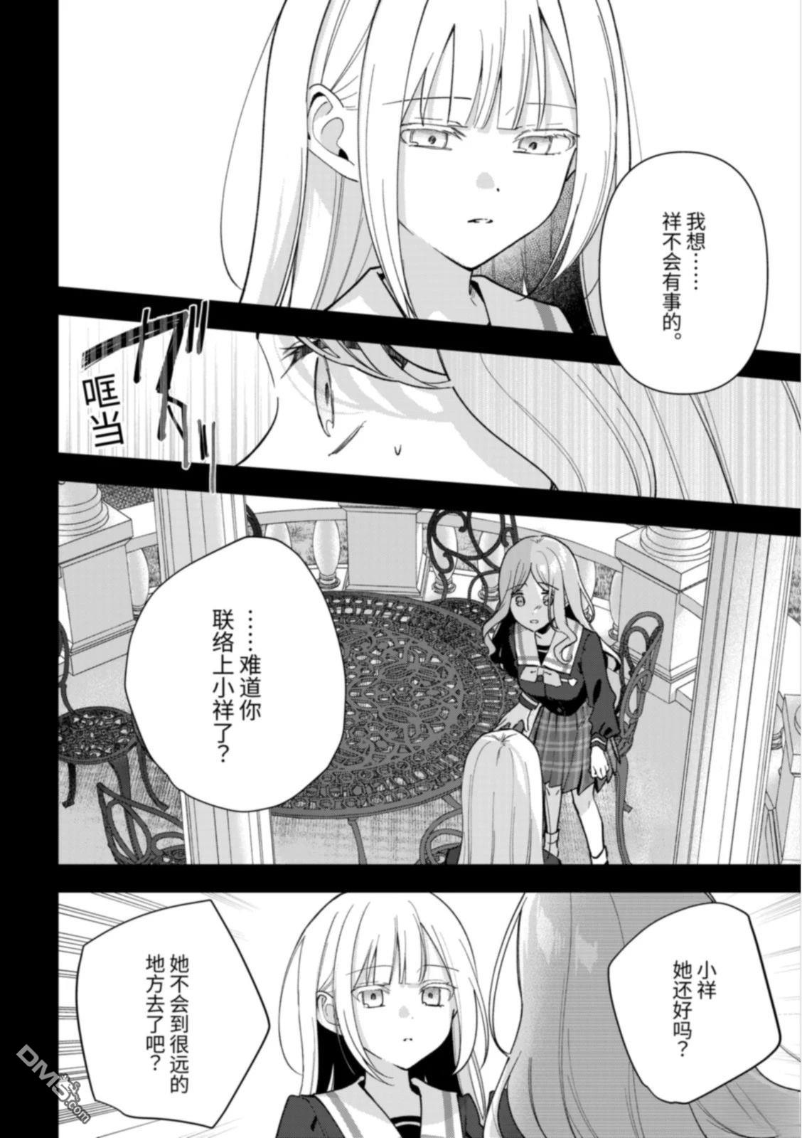 It's My GO!!!!!雨素求晴 第6话 第14页
