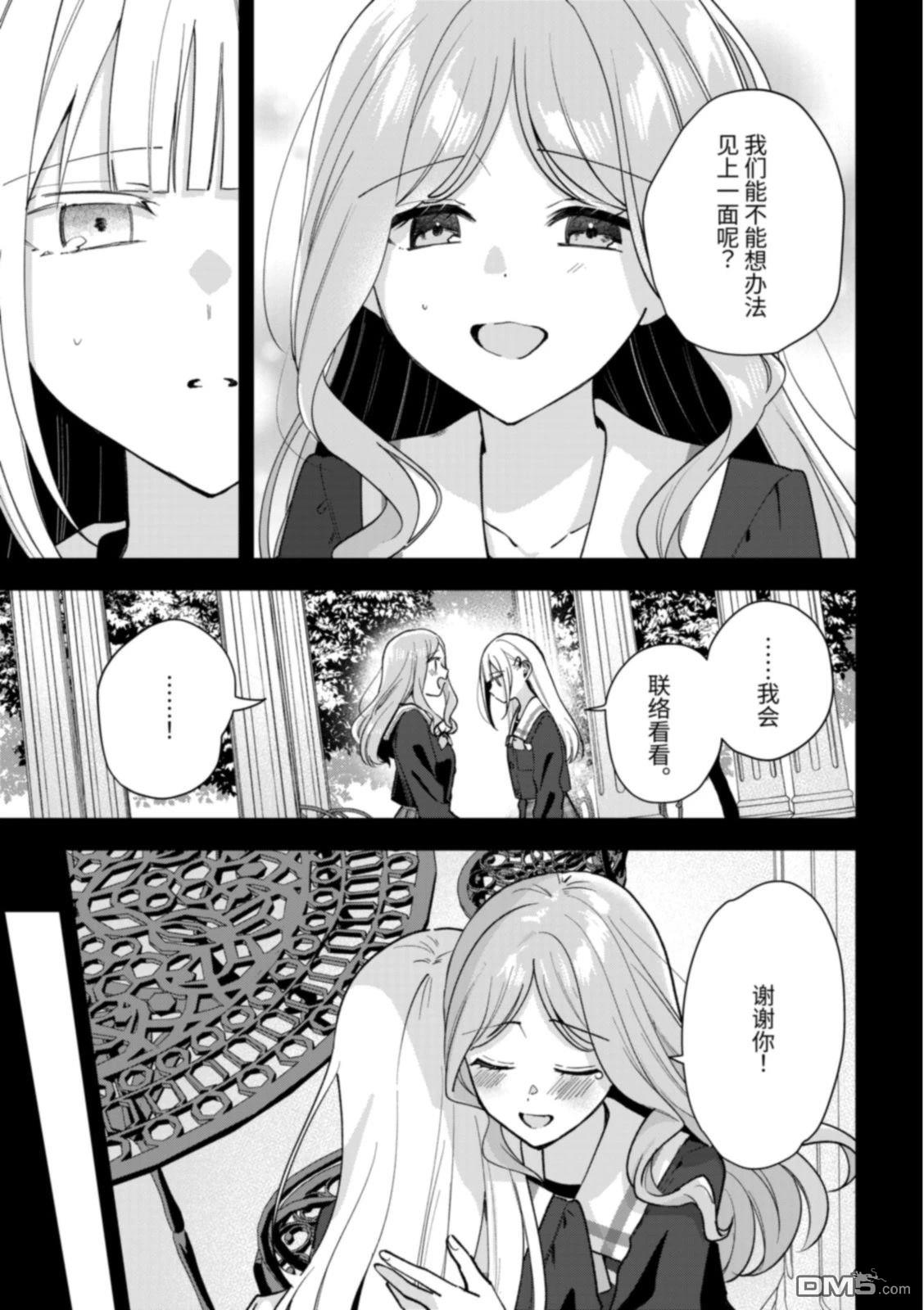 It's My GO!!!!!雨素求晴 第6话 第15页