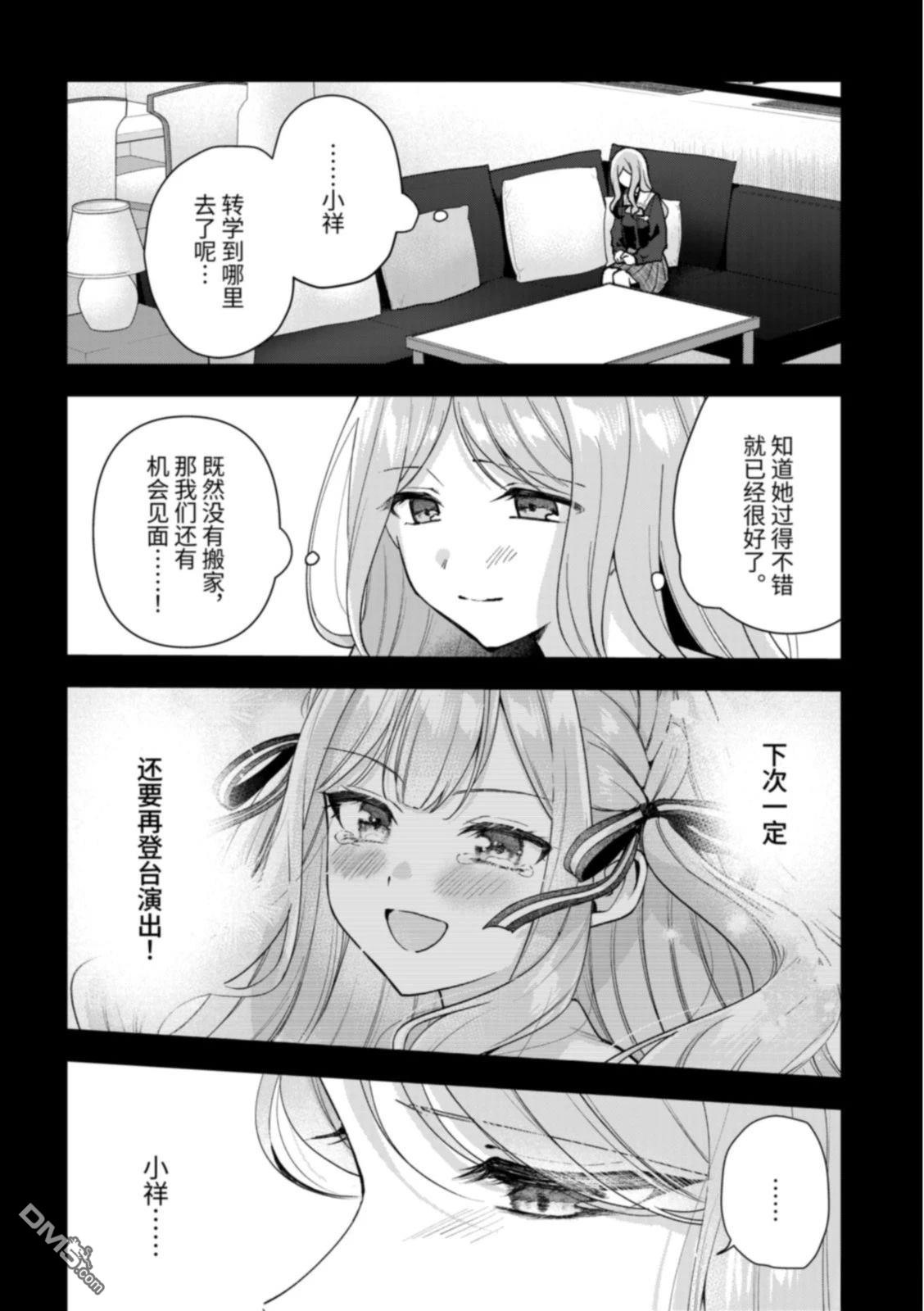 It's My GO!!!!!雨素求晴 第6话 第16页