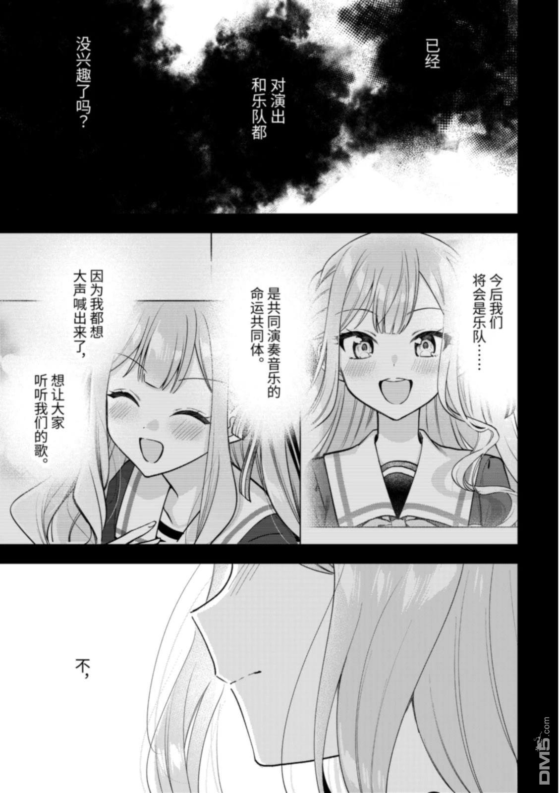 It's My GO!!!!!雨素求晴 第6话 第17页