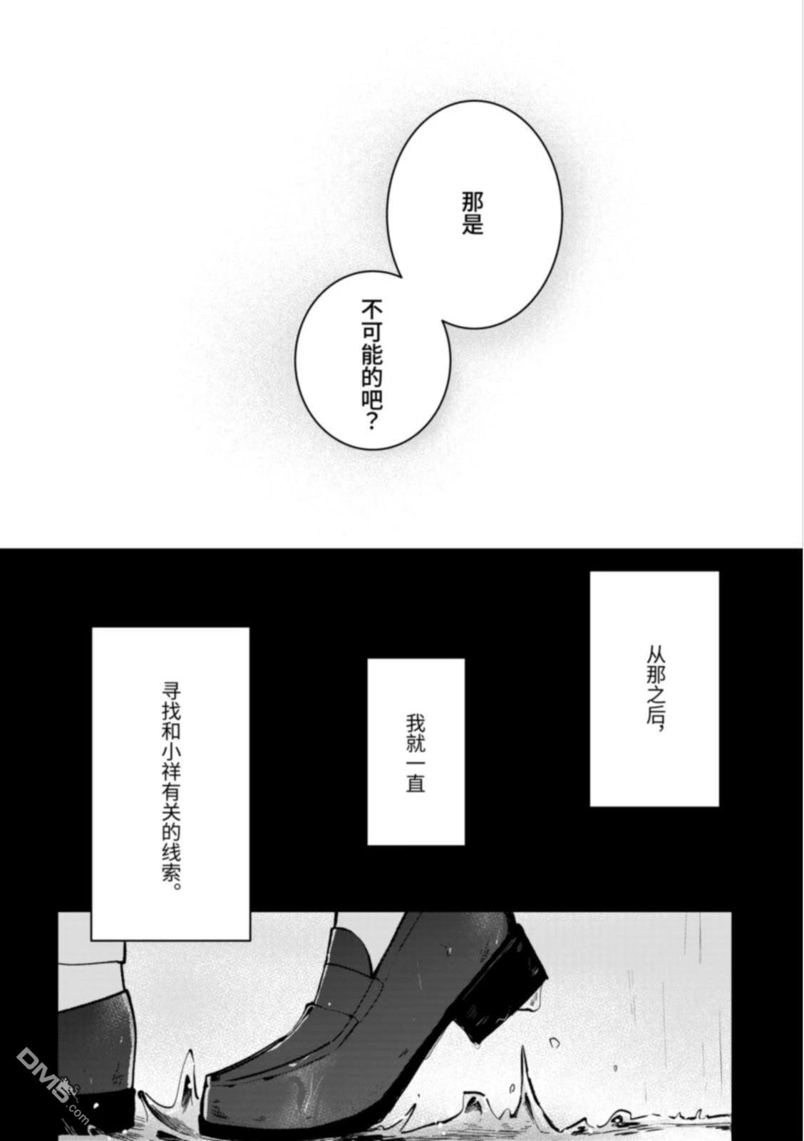 It's My GO!!!!!雨素求晴 第6话 第18页