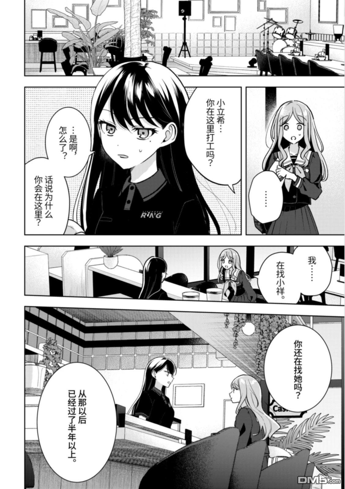 It's My GO!!!!!雨素求晴 第6话 第20页