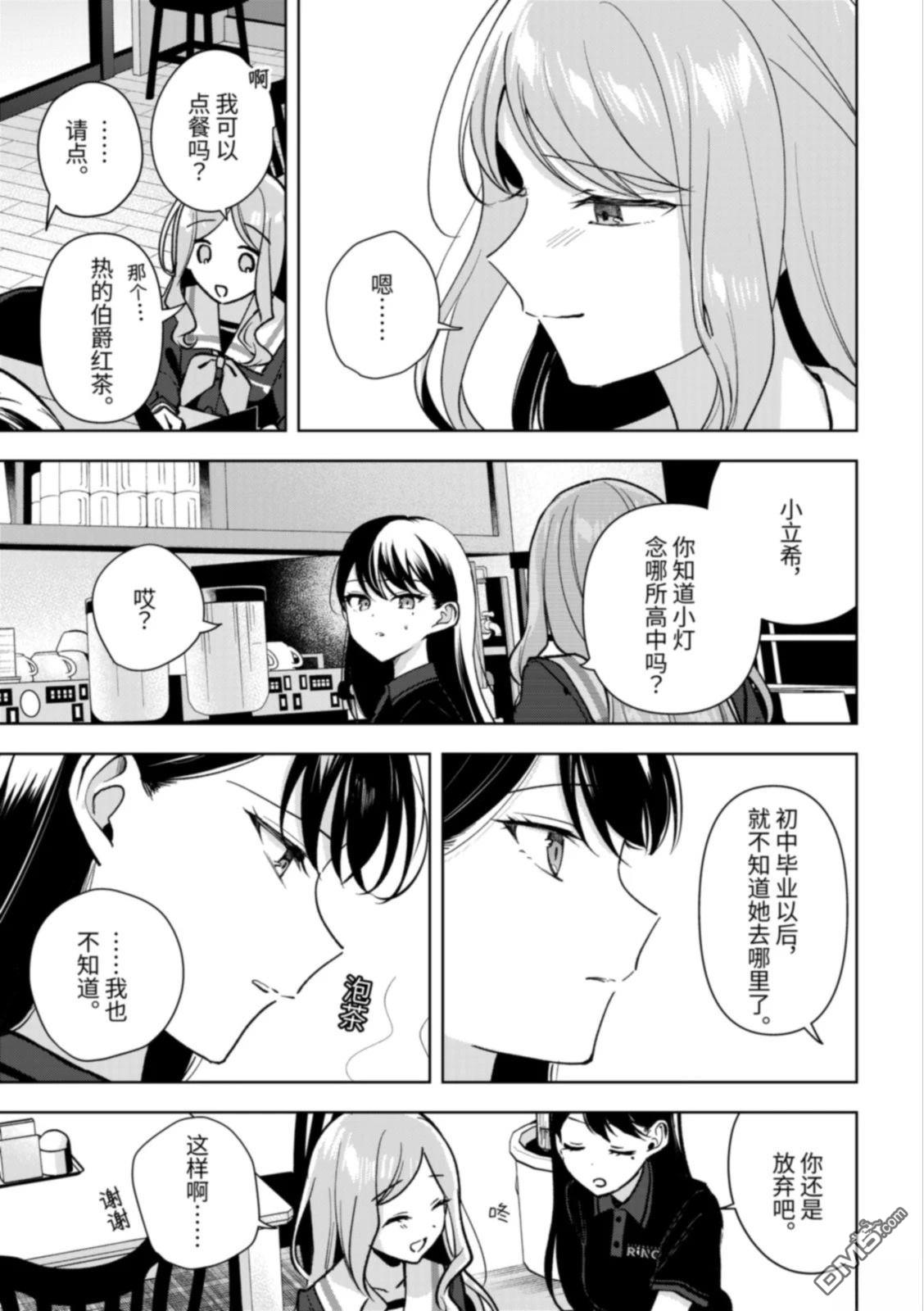 It's My GO!!!!!雨素求晴 第6话 第21页