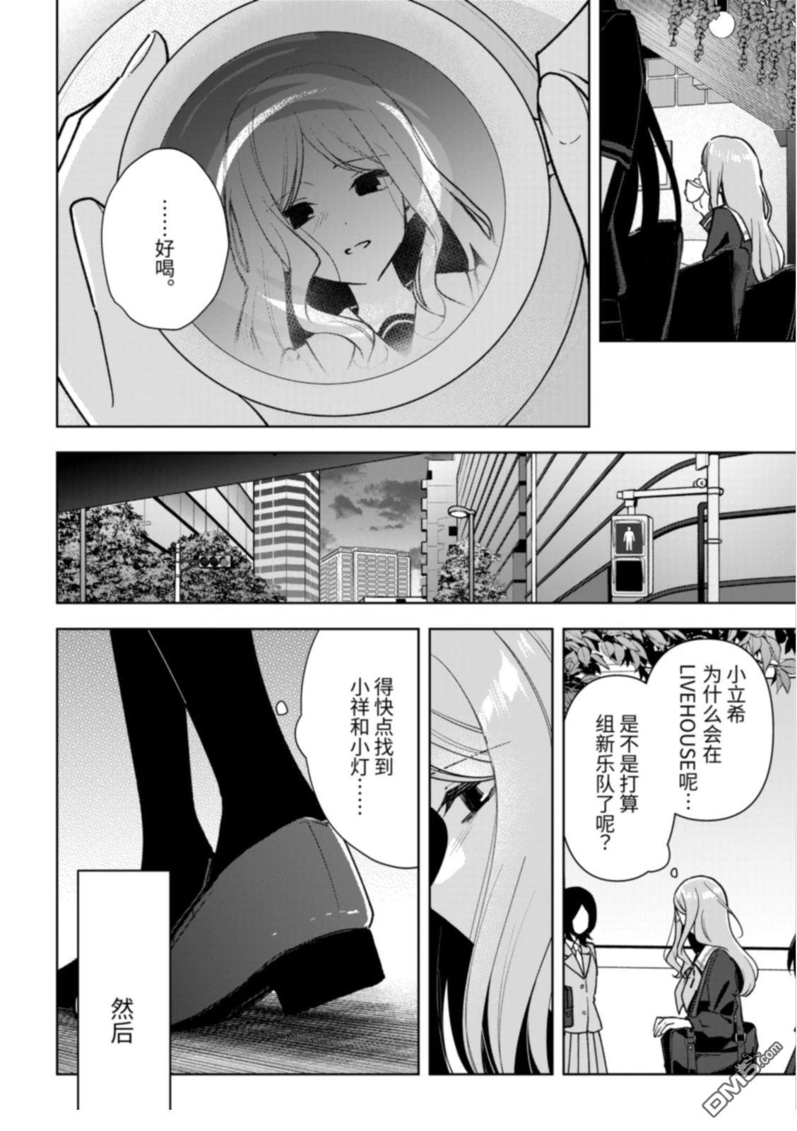 It's My GO!!!!!雨素求晴 第6话 第22页