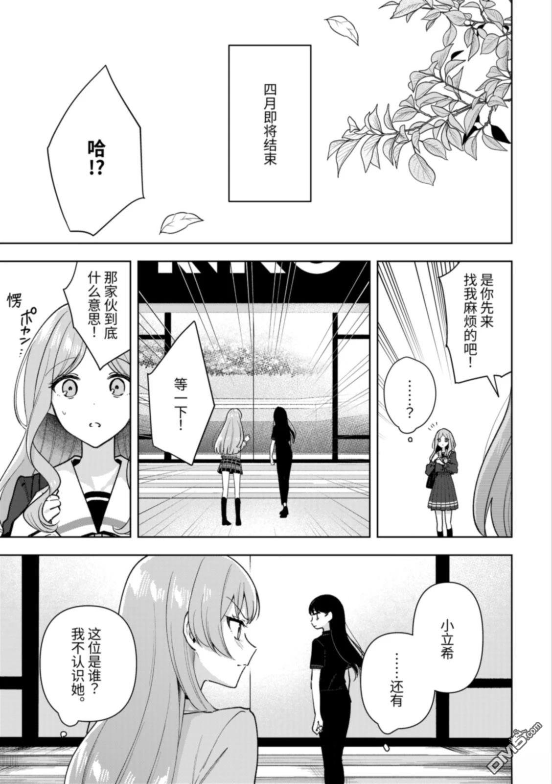 It's My GO!!!!!雨素求晴 第6话 第23页