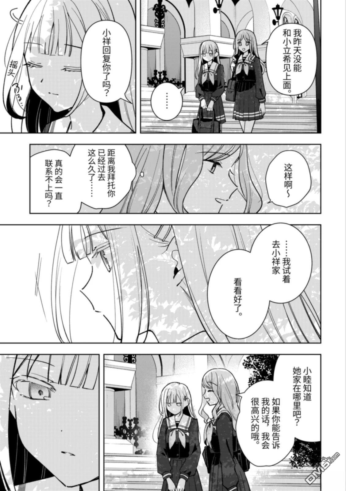 It's My GO!!!!!雨素求晴 第6话 第25页
