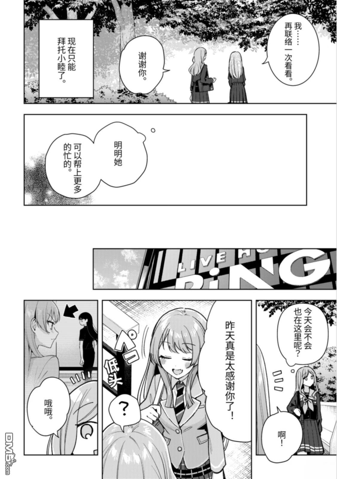 It's My GO!!!!!雨素求晴 第6话 第26页