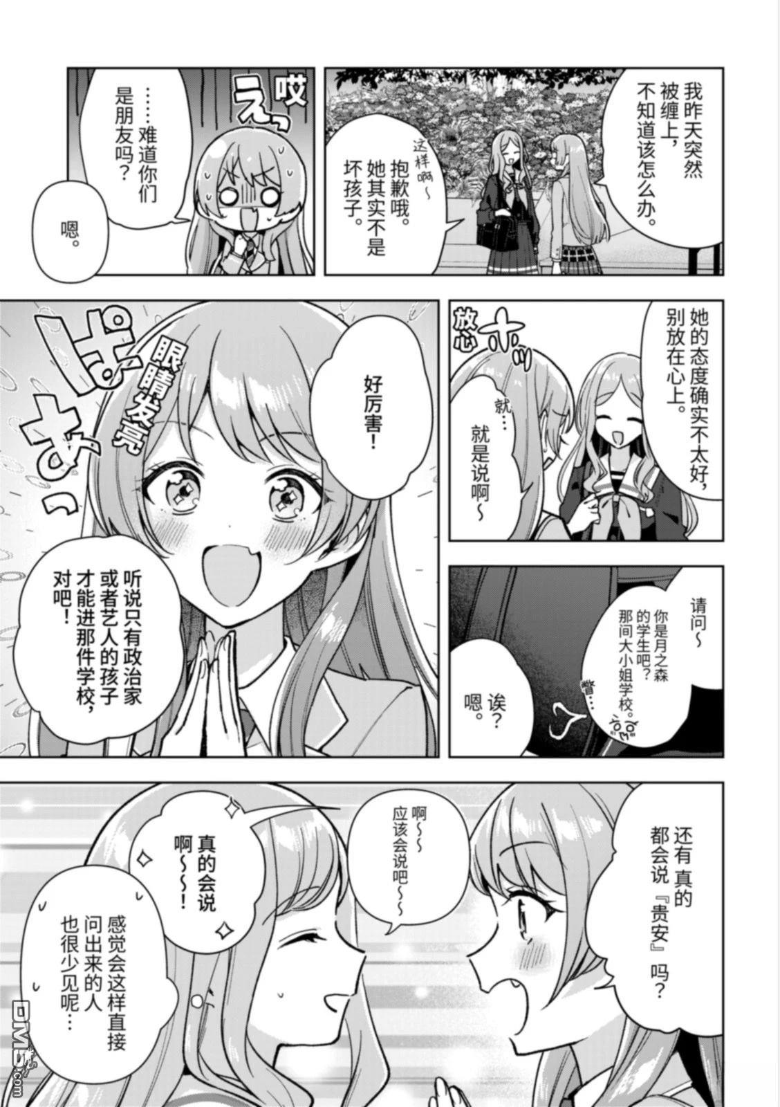 It's My GO!!!!!雨素求晴 第6话 第27页