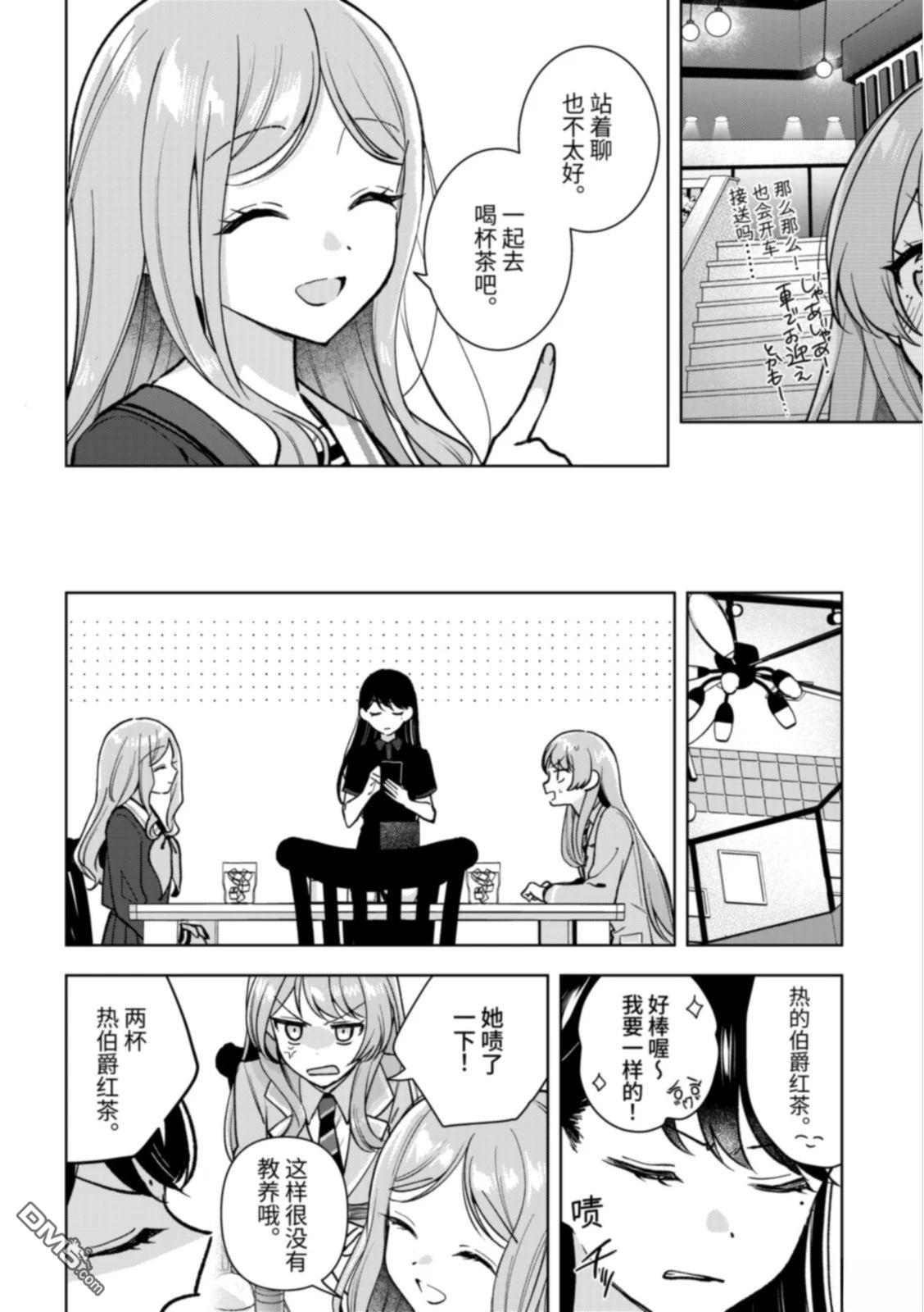 It's My GO!!!!!雨素求晴 第6话 第28页