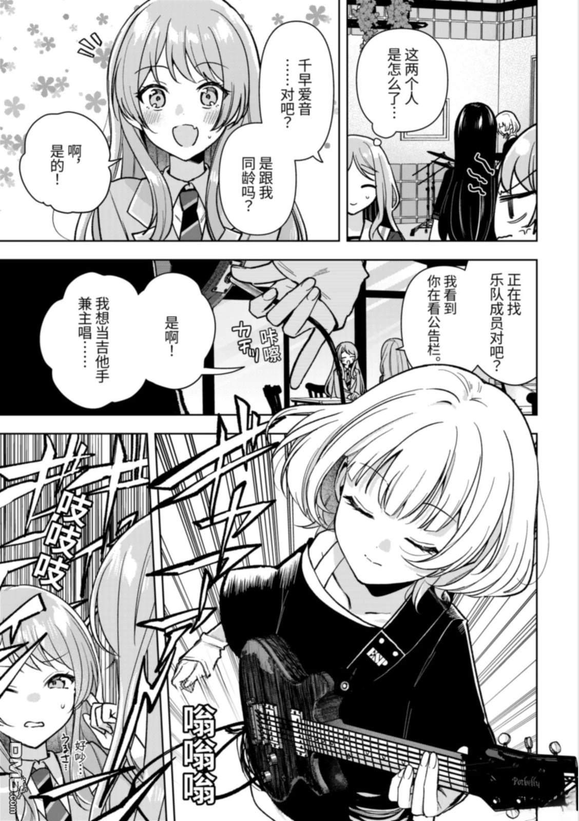 It's My GO!!!!!雨素求晴 第6话 第29页