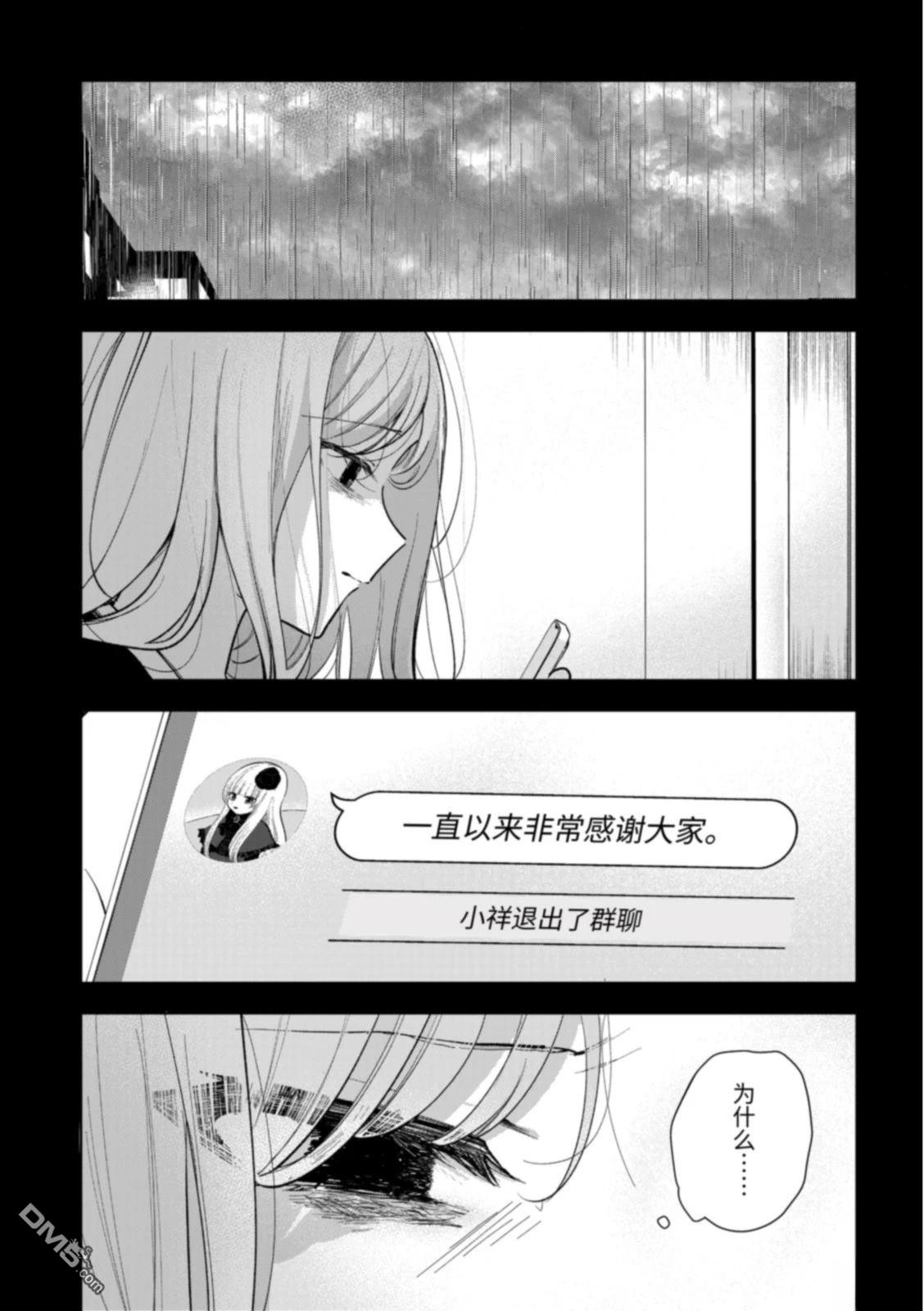 It's My GO!!!!!雨素求晴 第6话 第3页
