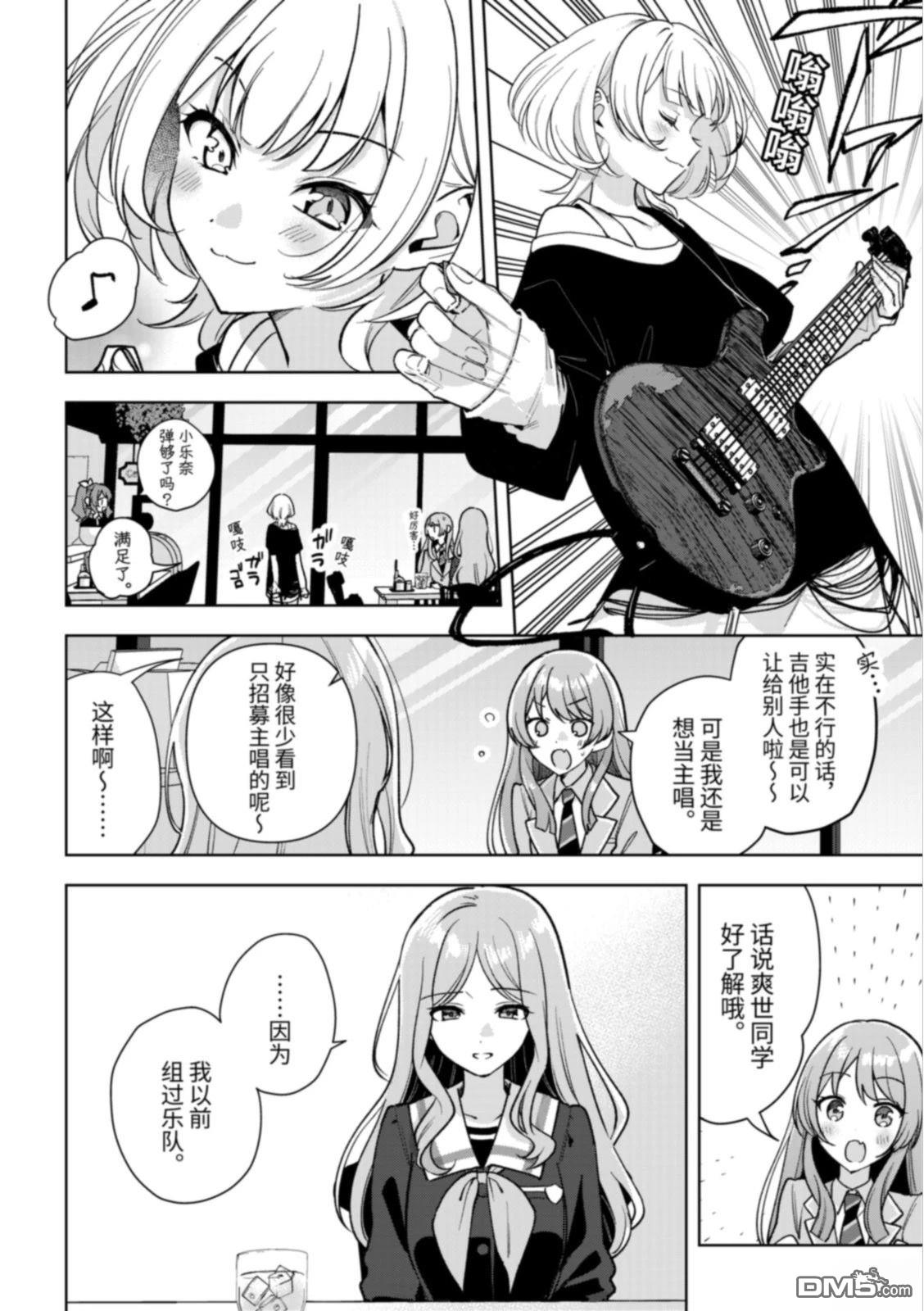 It's My GO!!!!!雨素求晴 第6话 第30页