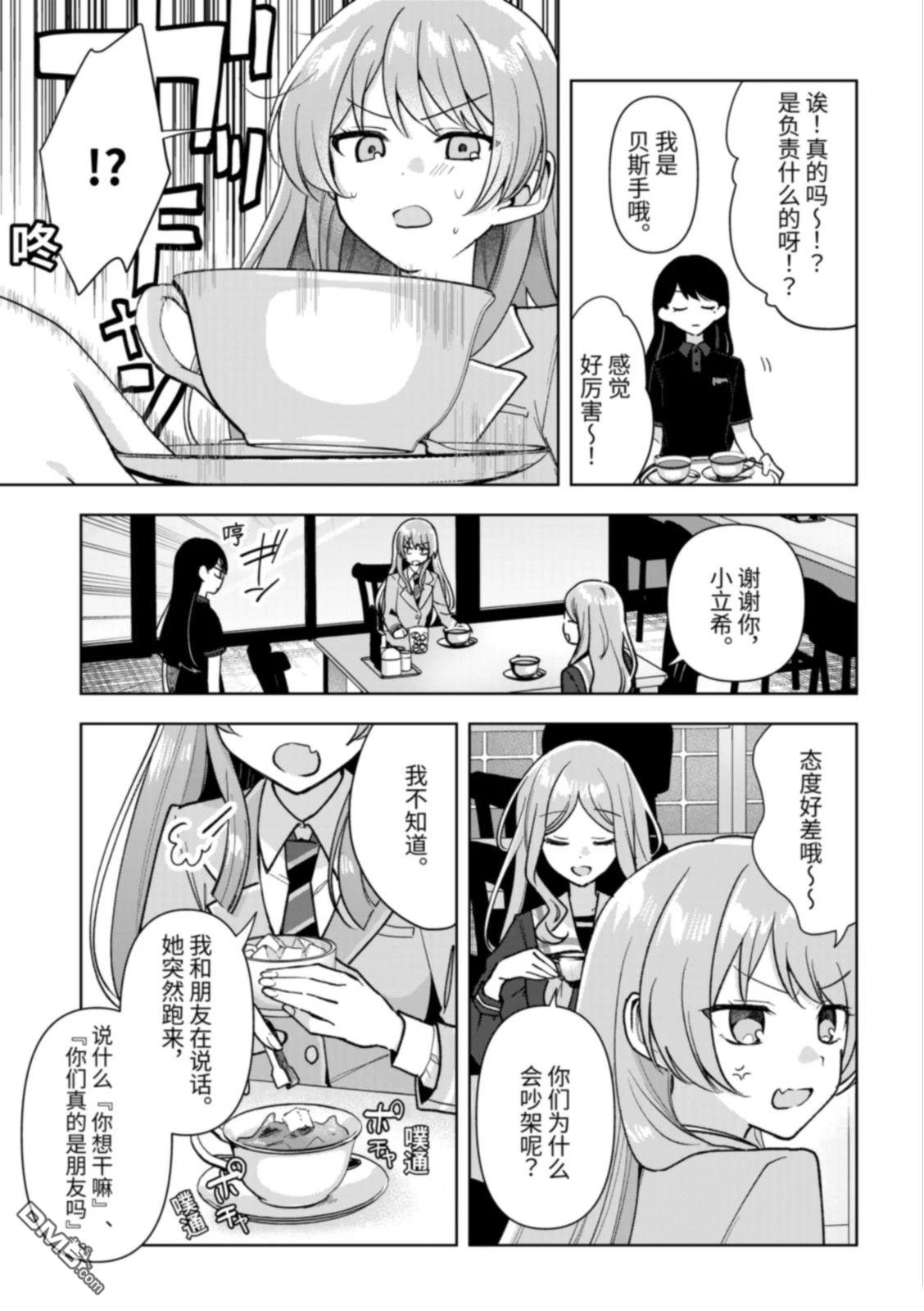 It's My GO!!!!!雨素求晴 第6话 第31页
