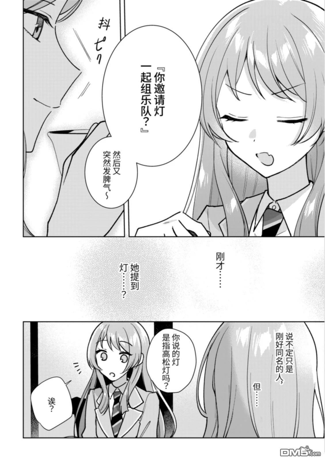 It's My GO!!!!!雨素求晴 第6话 第32页