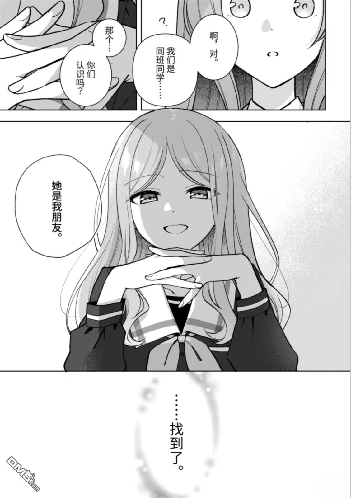 It's My GO!!!!!雨素求晴 第6话 第33页