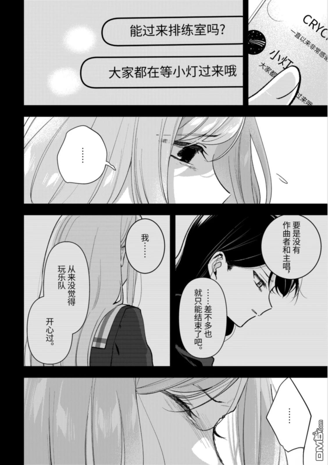 It's My GO!!!!!雨素求晴 第6话 第4页