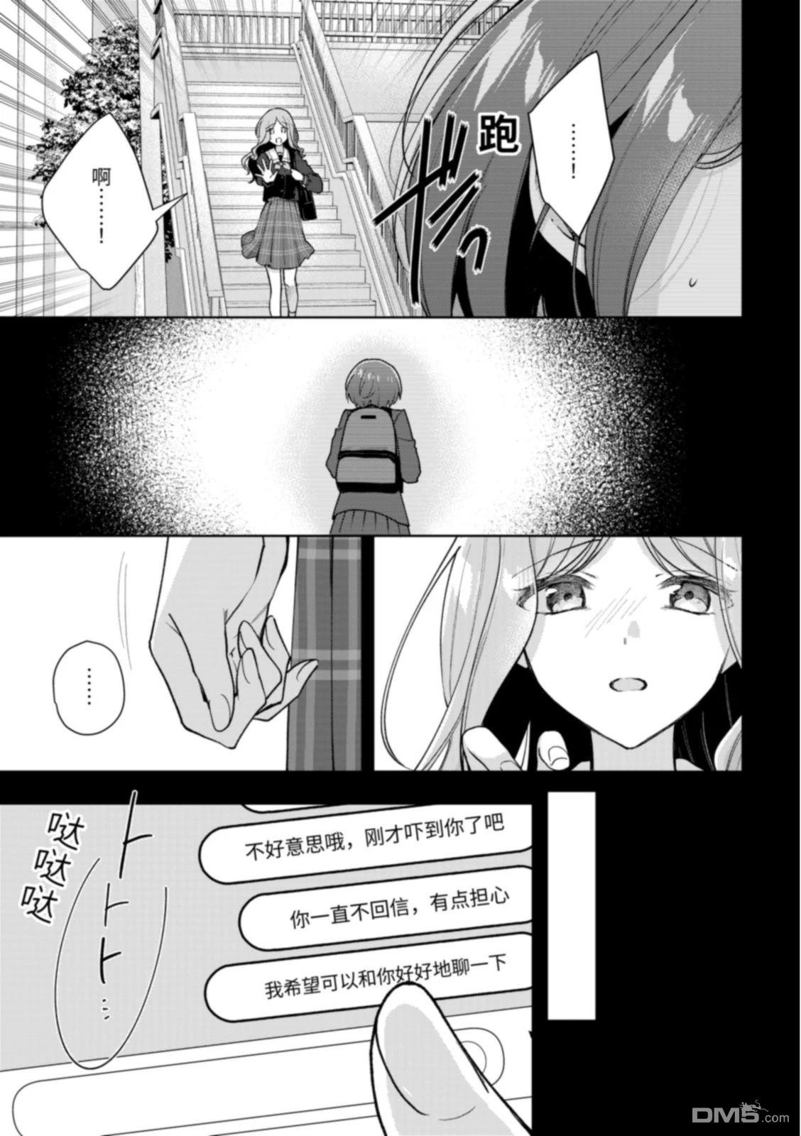 It's My GO!!!!!雨素求晴 第6话 第7页