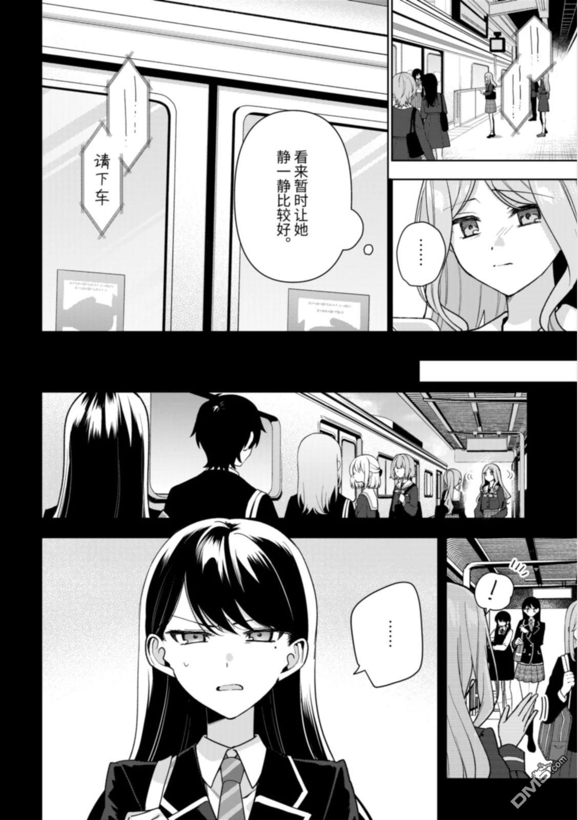 It's My GO!!!!!雨素求晴 第6话 第8页