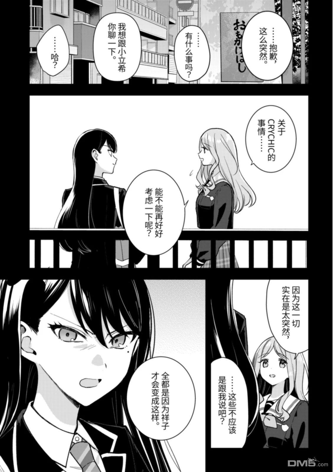 It's My GO!!!!!雨素求晴 第6话 第9页