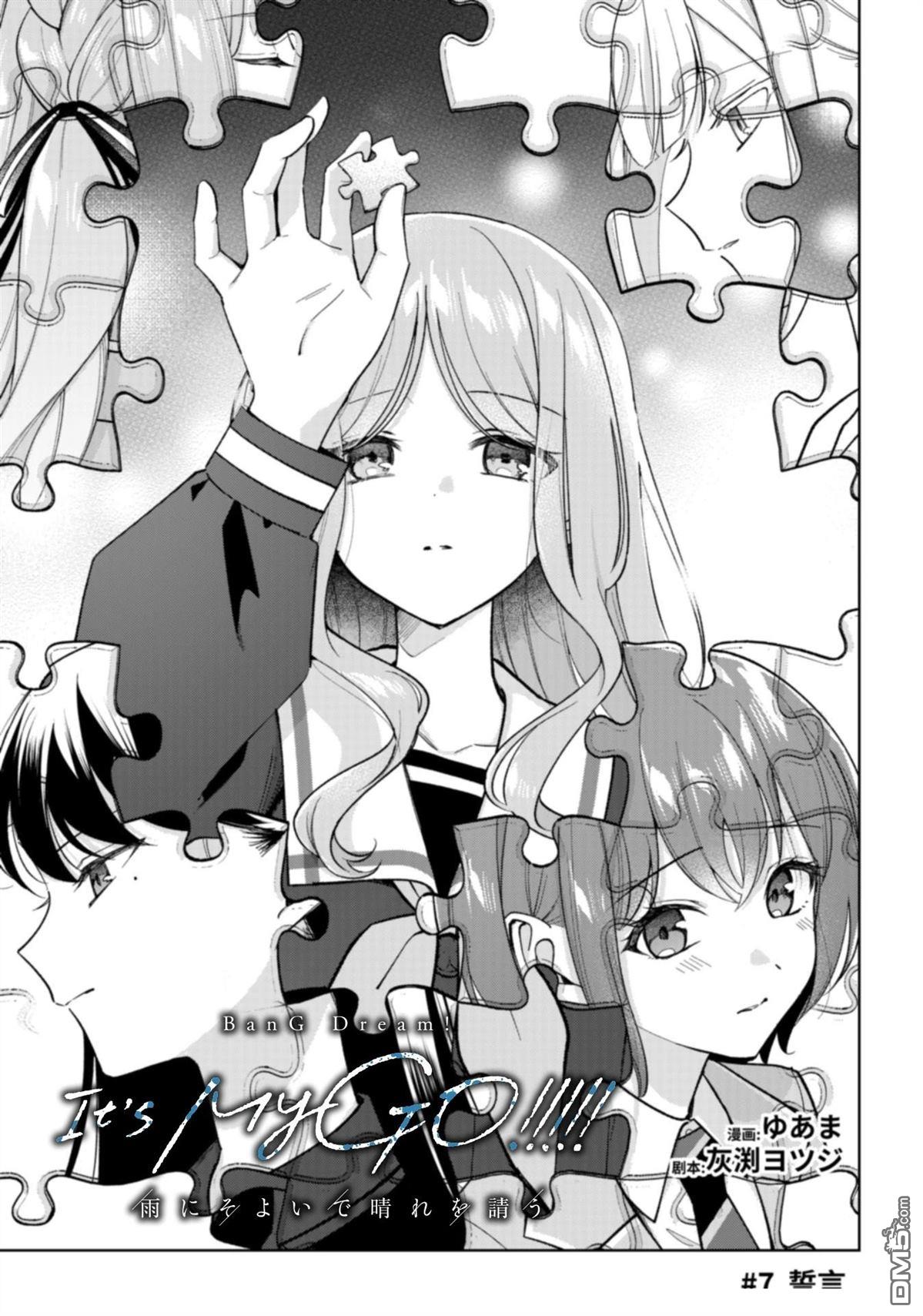It's My GO!!!!!雨素求晴 第7话 第1页