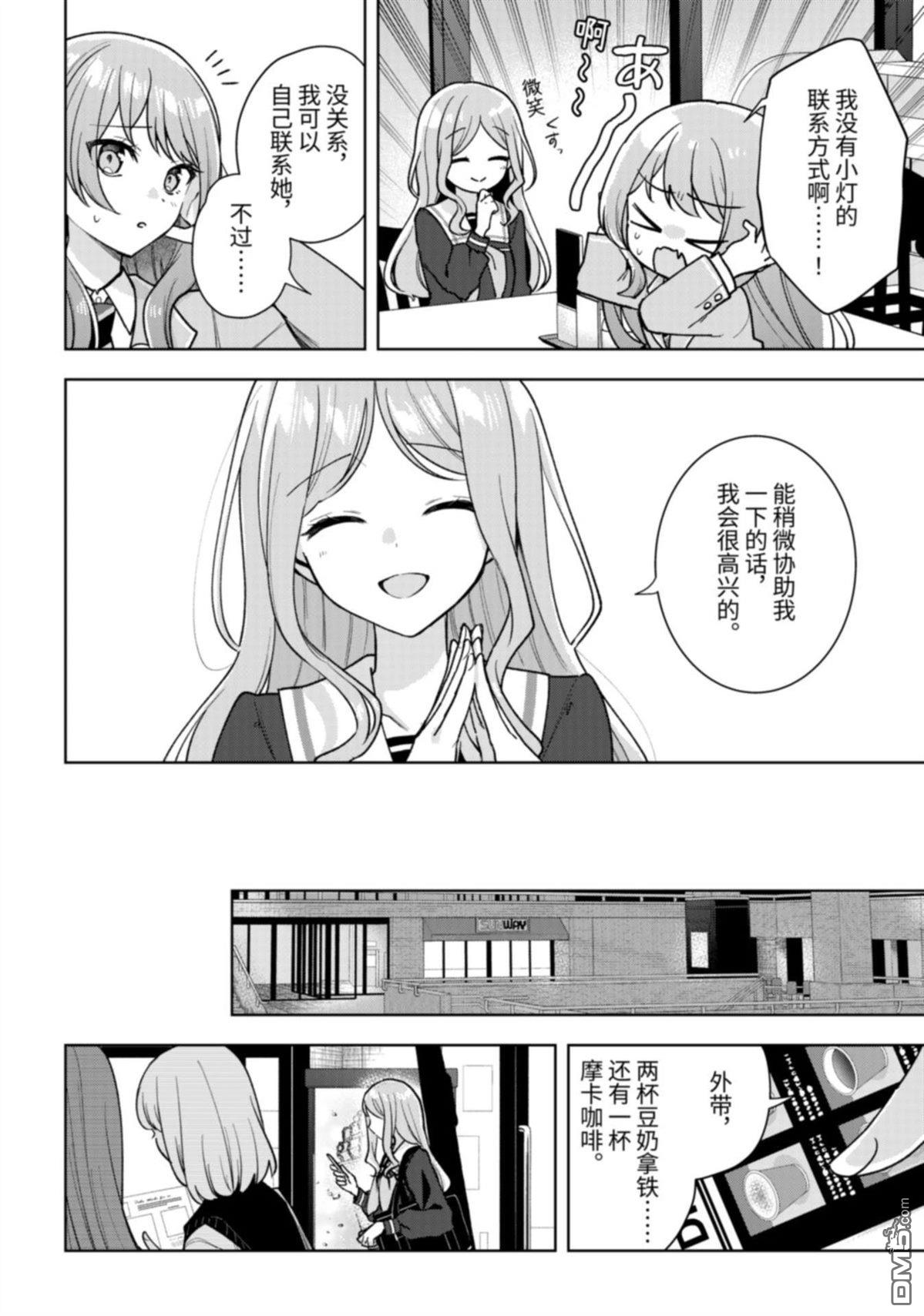 It's My GO!!!!!雨素求晴 第7话 第10页
