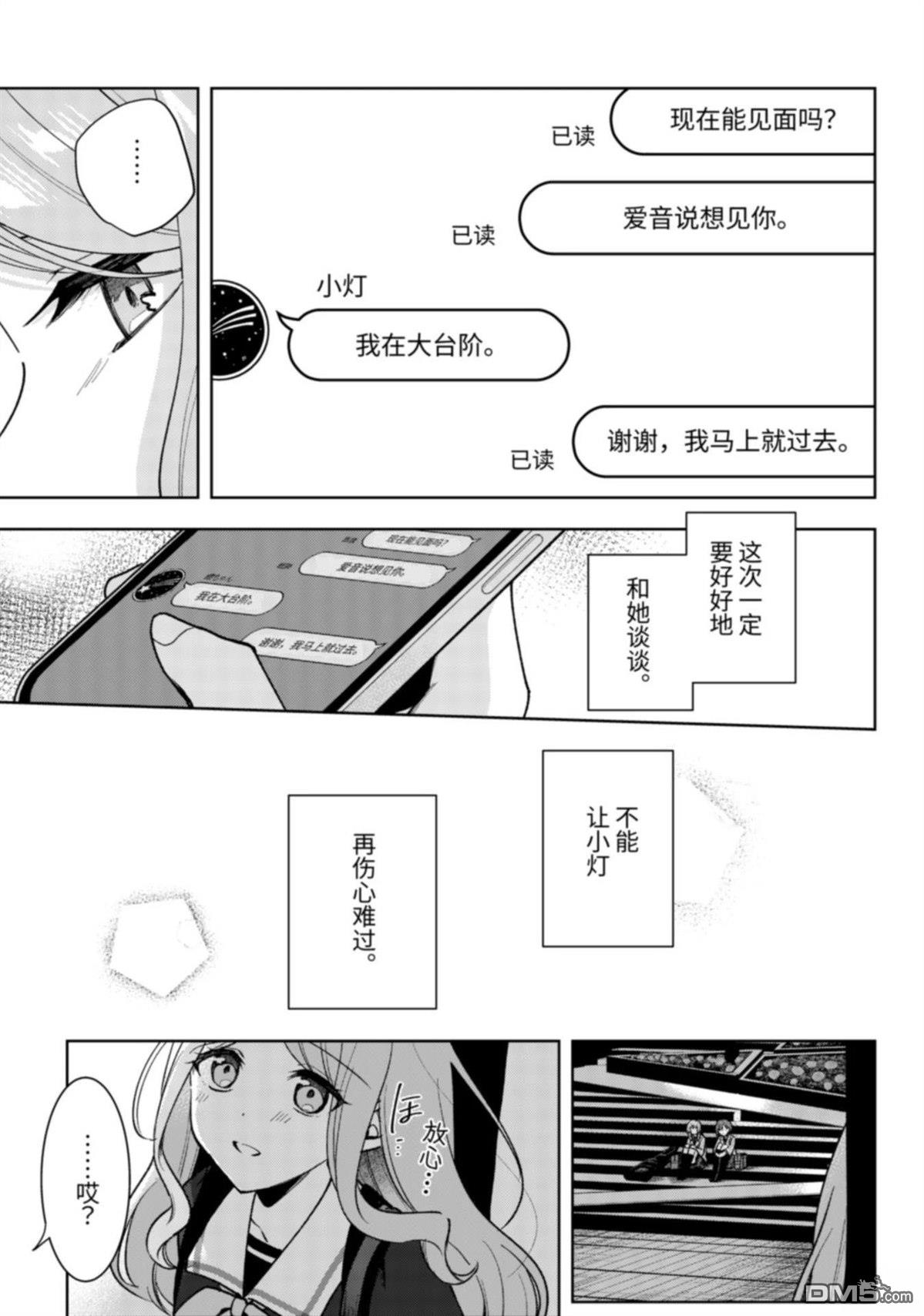 It's My GO!!!!!雨素求晴 第7话 第11页