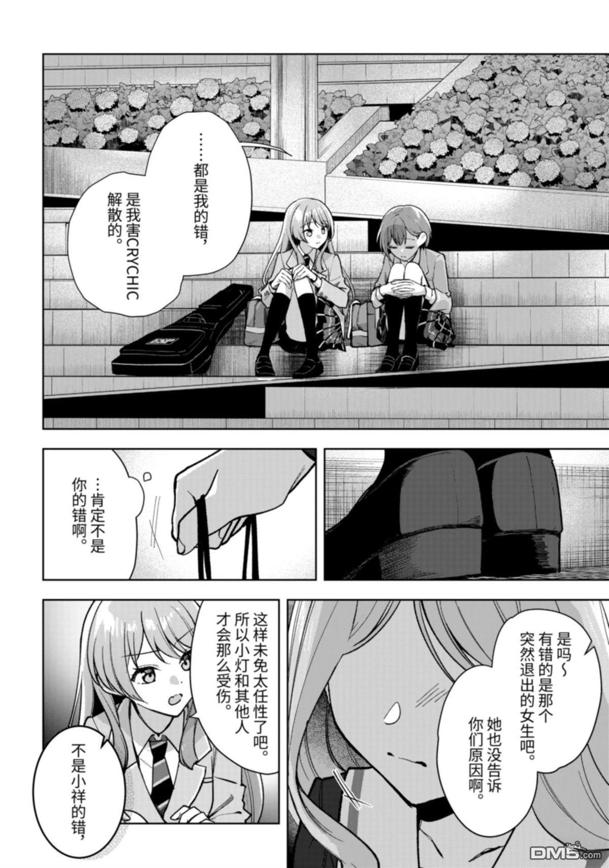 It's My GO!!!!!雨素求晴 第7话 第12页