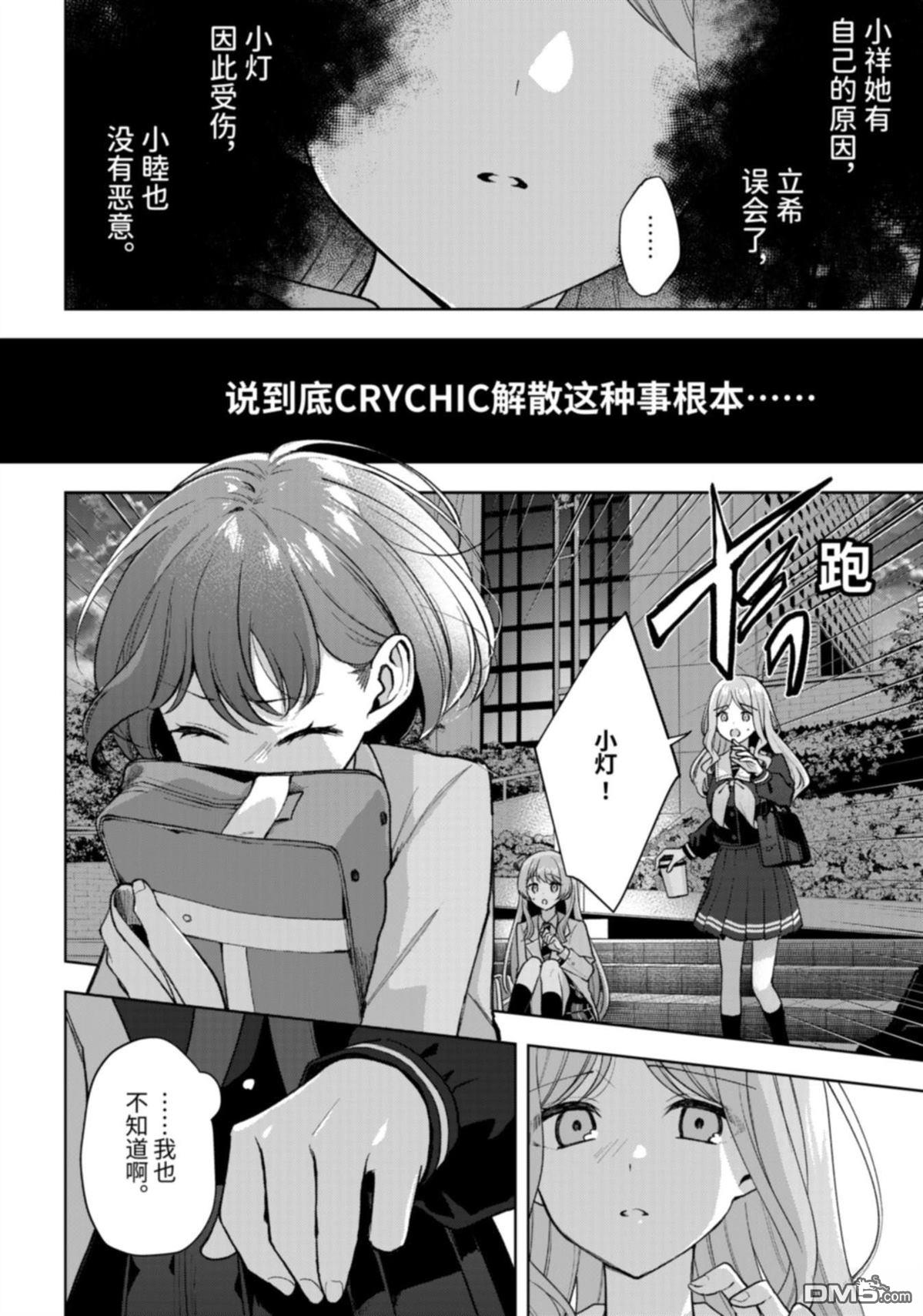 It's My GO!!!!!雨素求晴 第7话 第14页