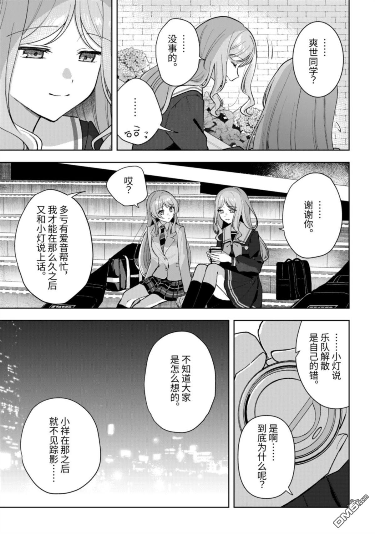 It's My GO!!!!!雨素求晴 第7话 第15页