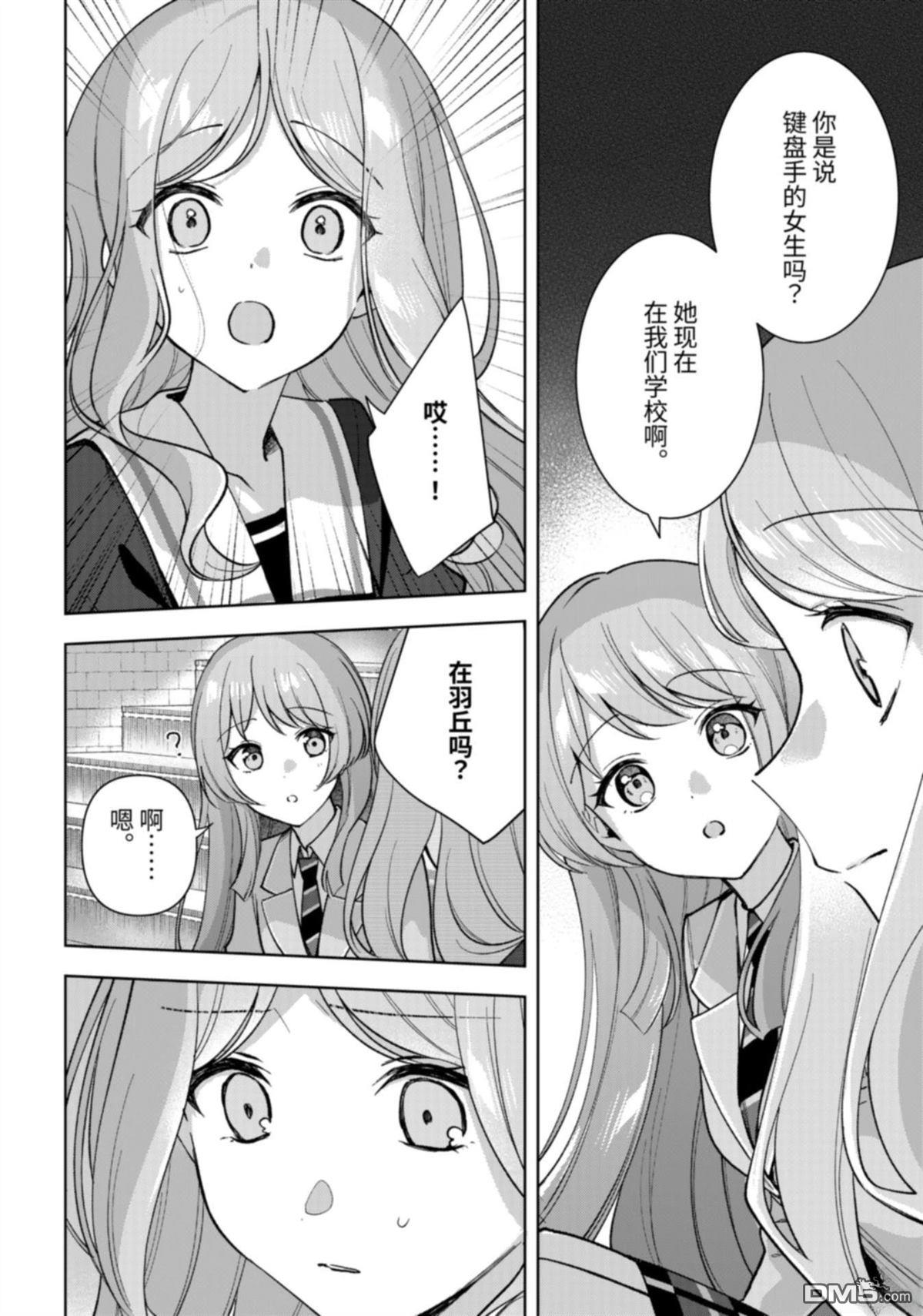 It's My GO!!!!!雨素求晴 第7话 第16页
