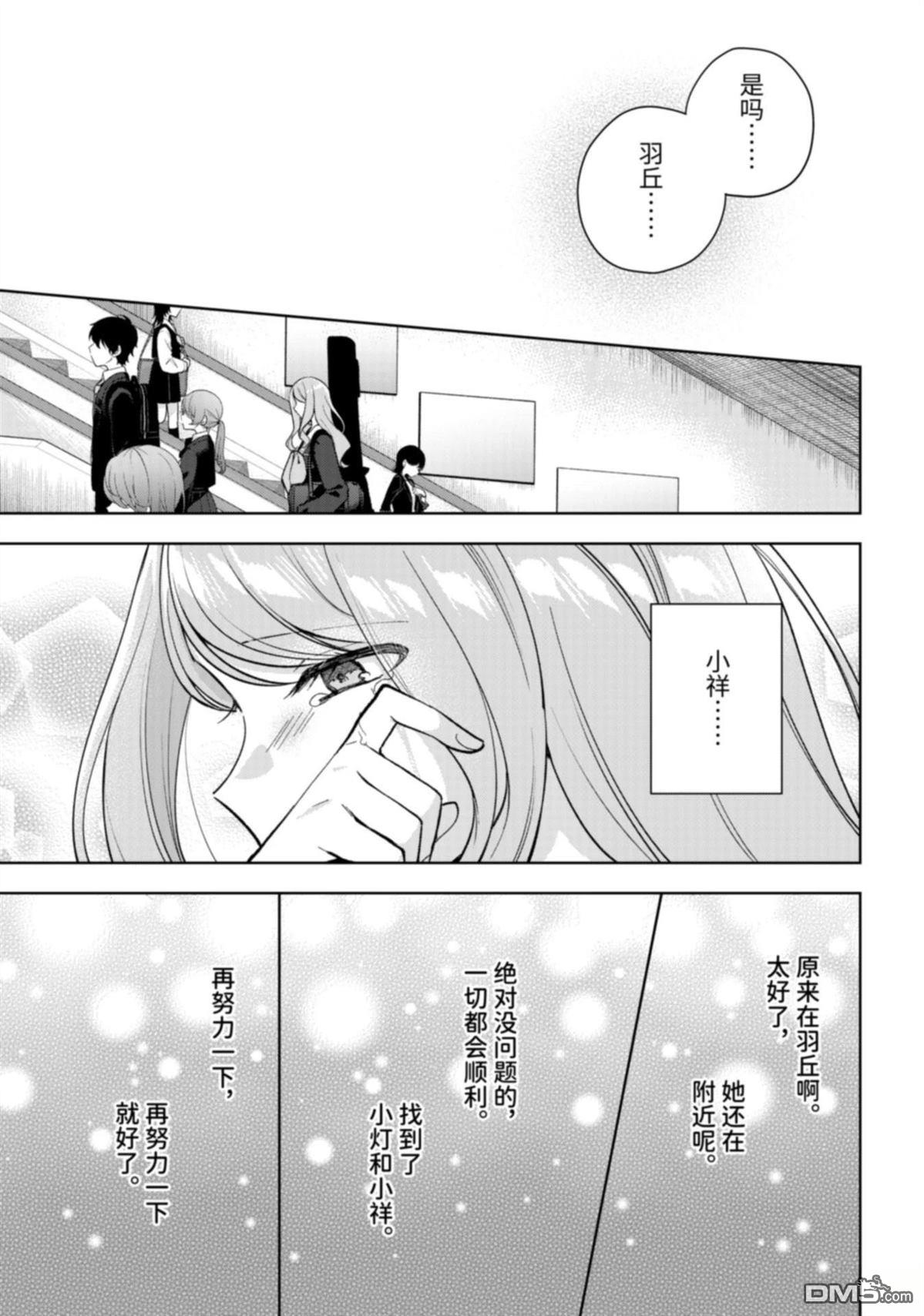 It's My GO!!!!!雨素求晴 第7话 第17页