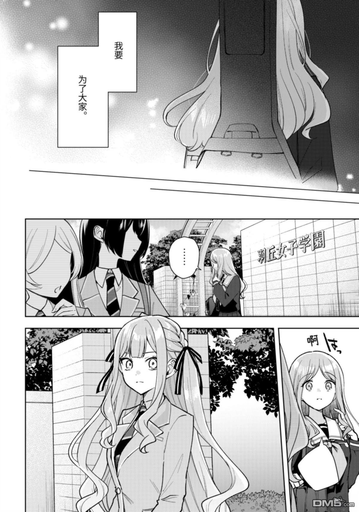 It's My GO!!!!!雨素求晴 第7话 第18页