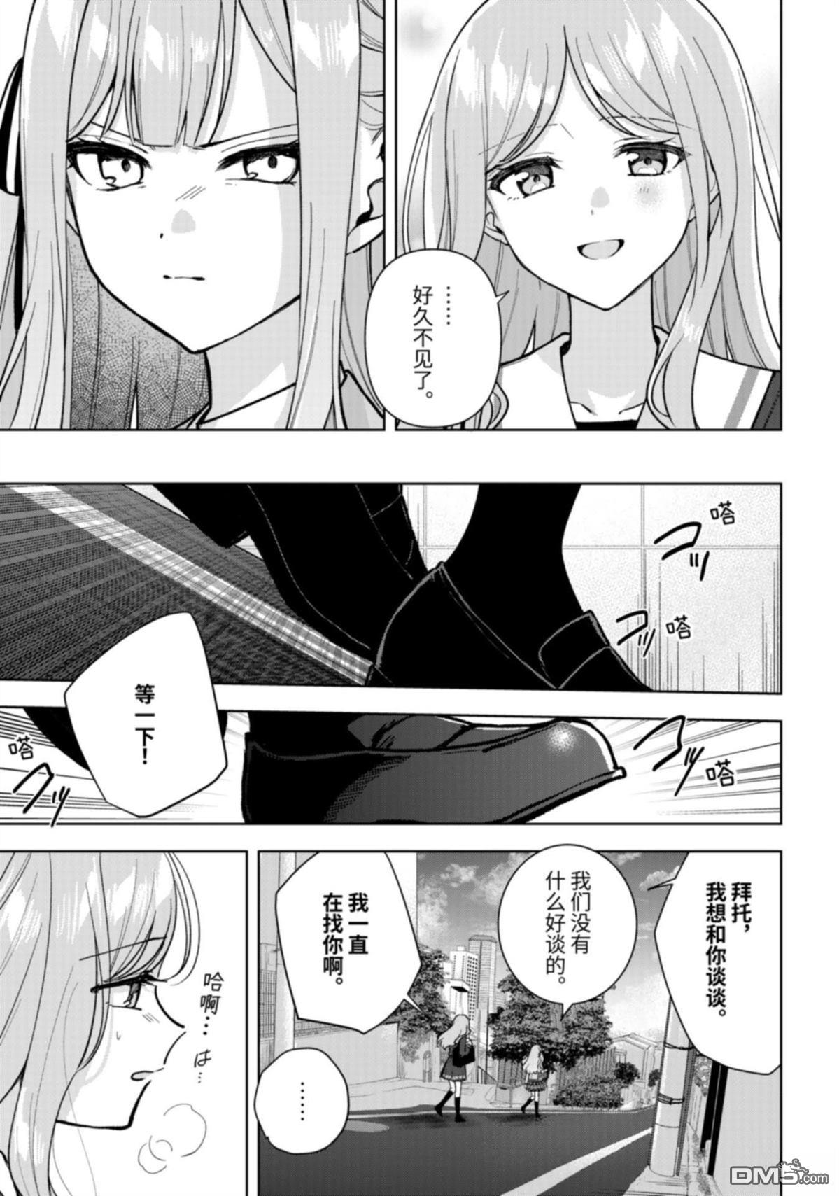 It's My GO!!!!!雨素求晴 第7话 第19页