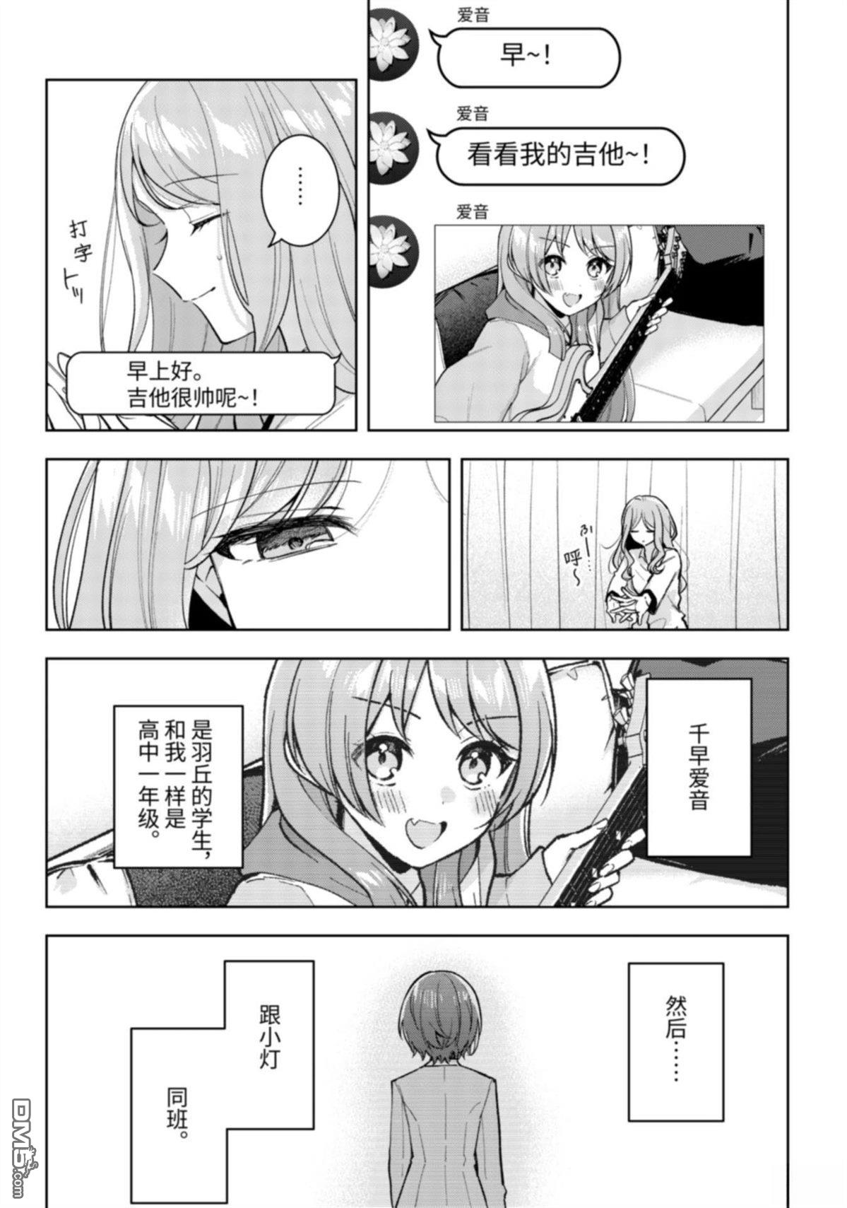 It's My GO!!!!!雨素求晴 第7话 第2页