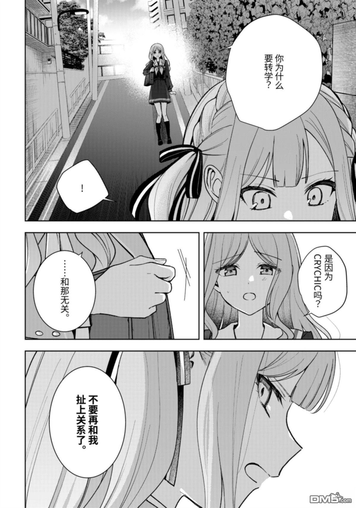 It's My GO!!!!!雨素求晴 第7话 第20页