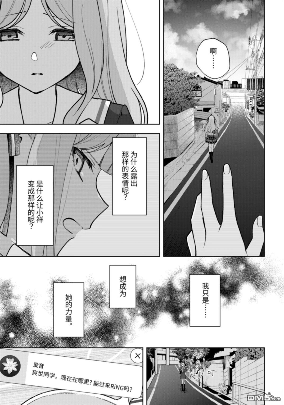 It's My GO!!!!!雨素求晴 第7话 第21页