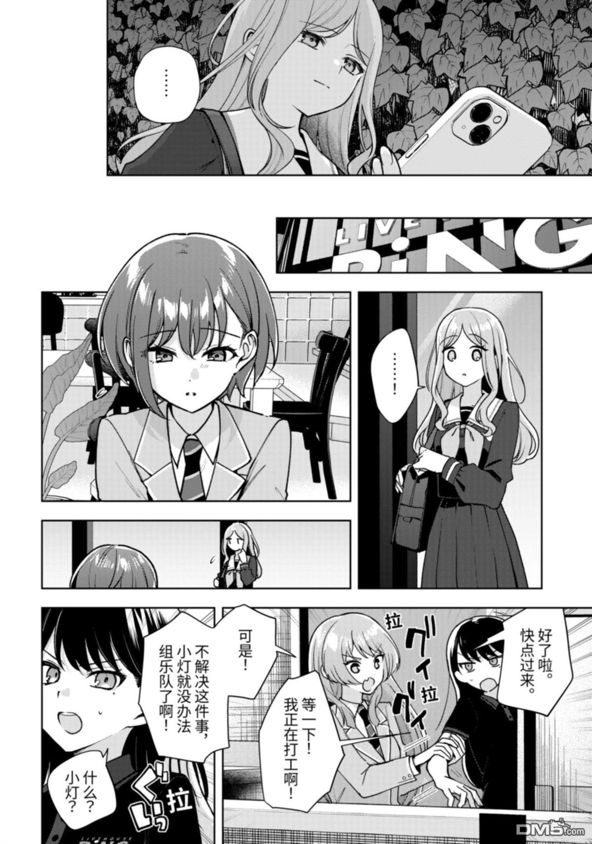 It's My GO!!!!!雨素求晴 第7话 第22页