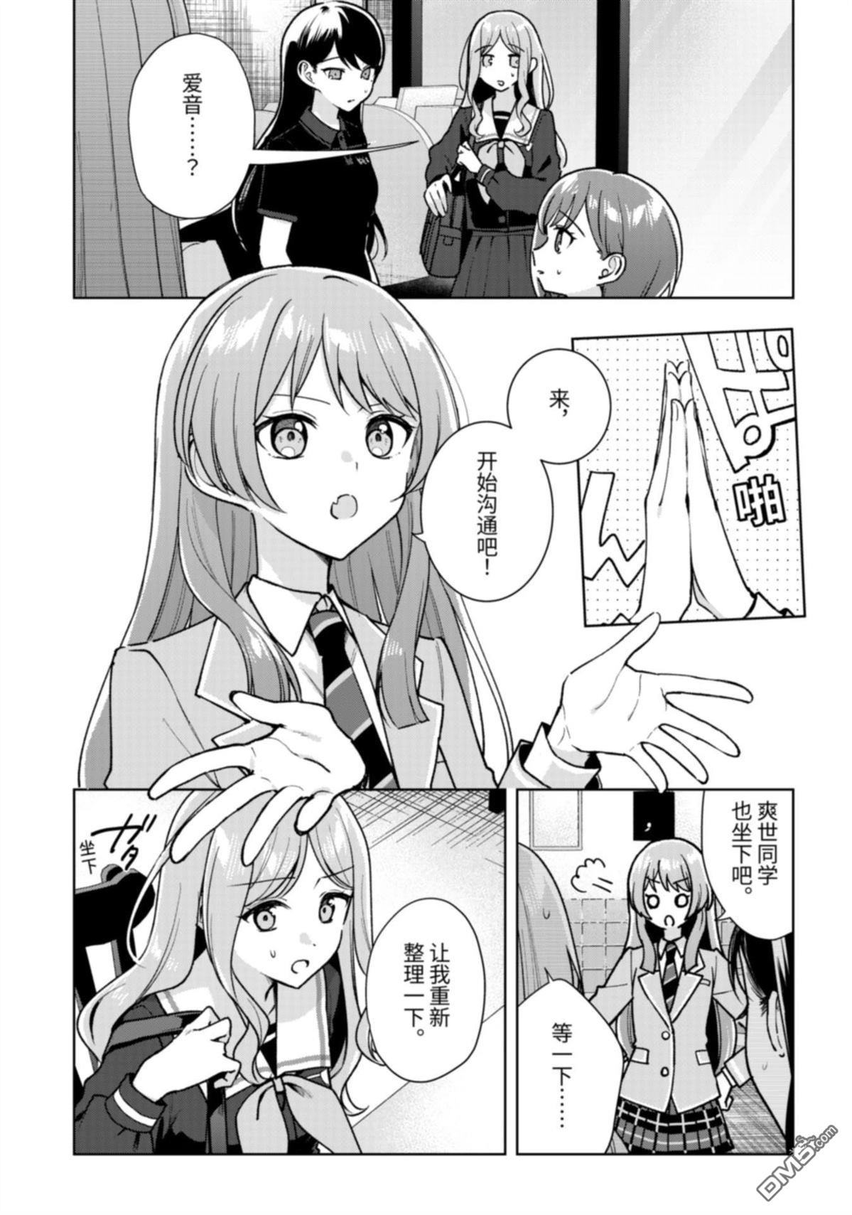 It's My GO!!!!!雨素求晴 第7话 第23页