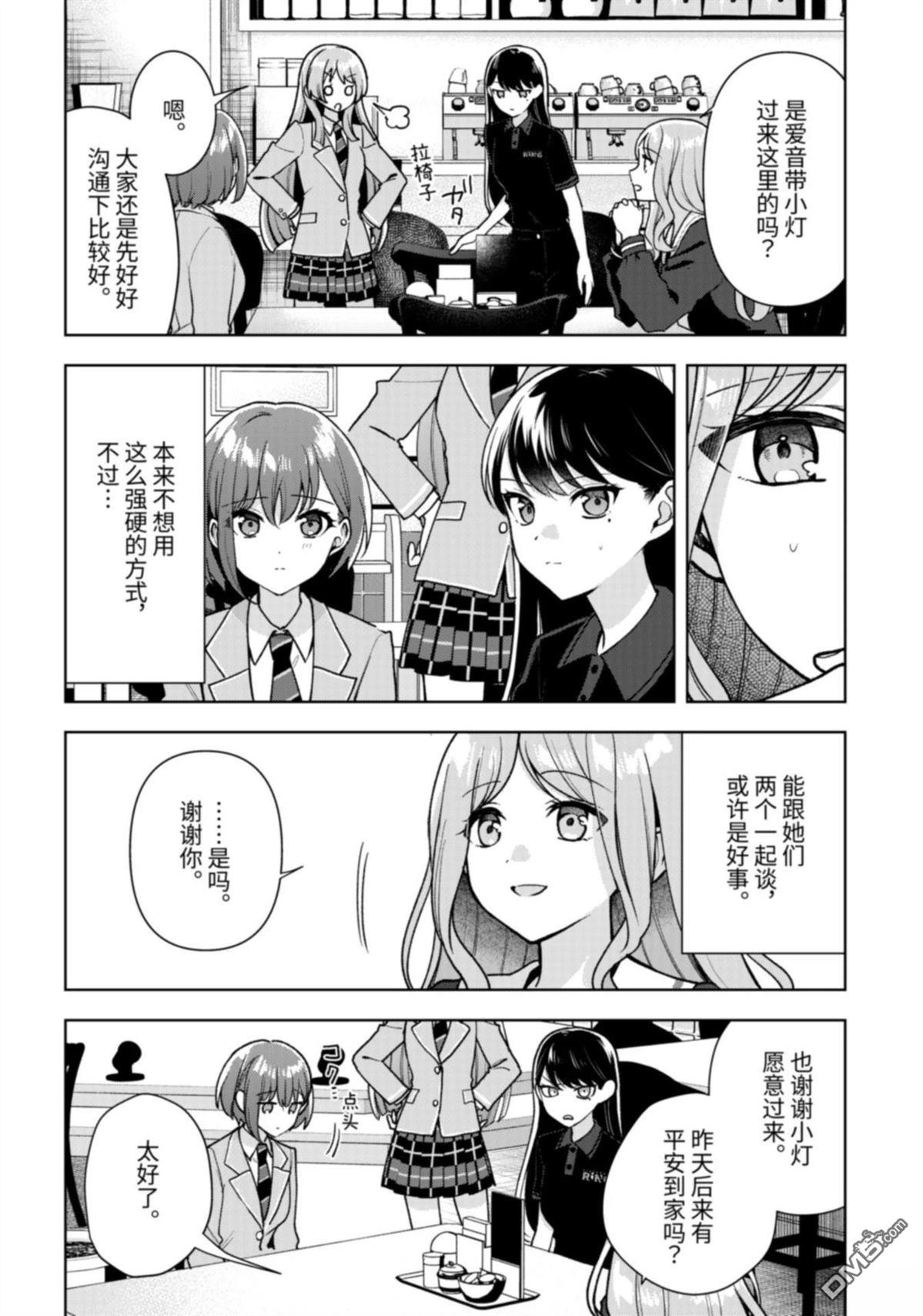 It's My GO!!!!!雨素求晴 第7话 第24页