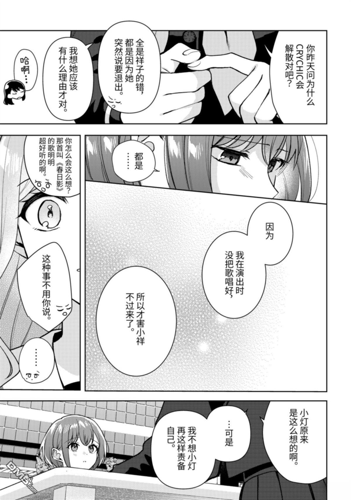 It's My GO!!!!!雨素求晴 第7话 第25页