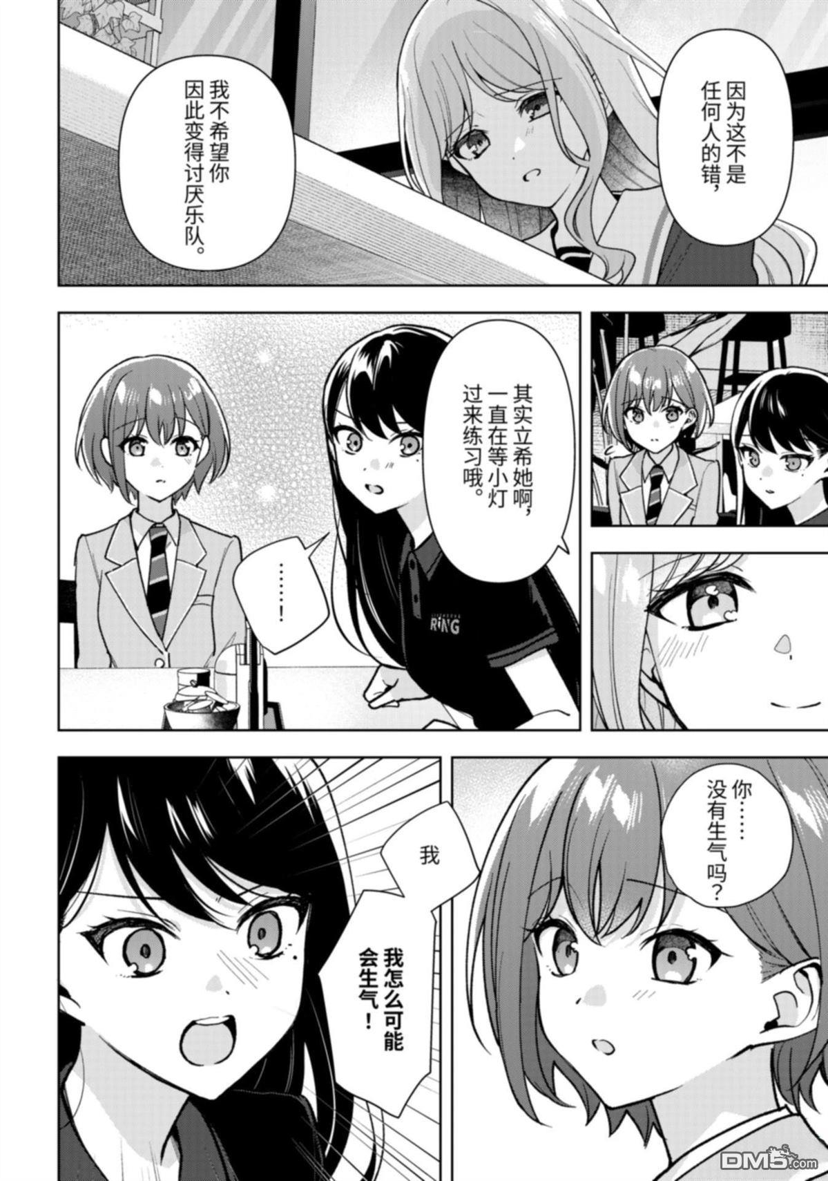 It's My GO!!!!!雨素求晴 第7话 第26页