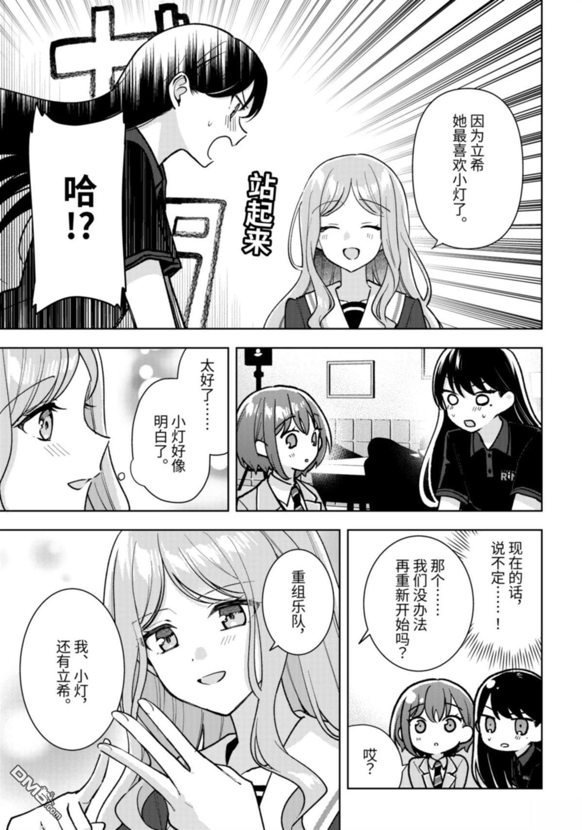 It's My GO!!!!!雨素求晴 第7话 第27页